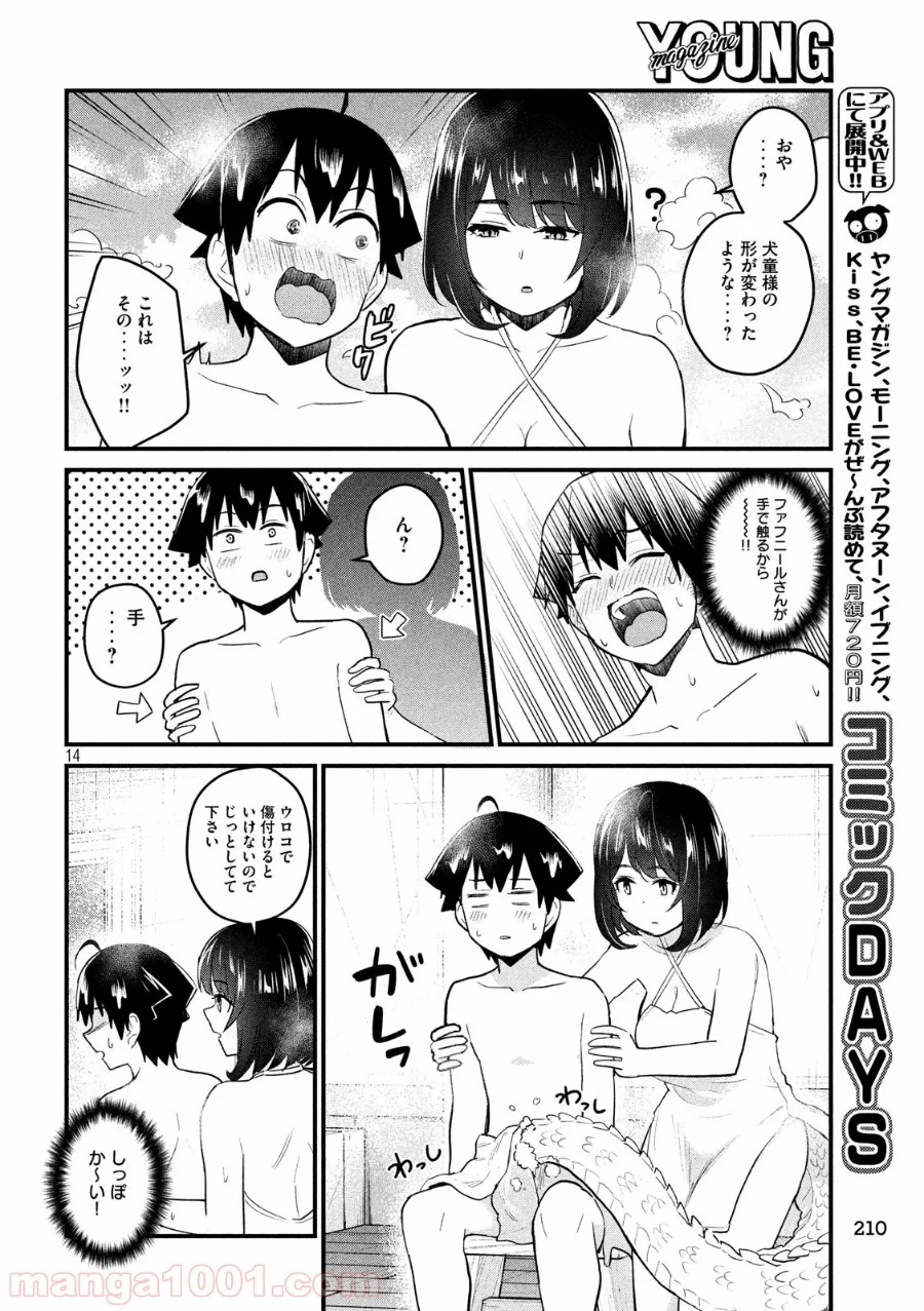 おたくの隣りはエルフですか？ 第18話 - Page 14