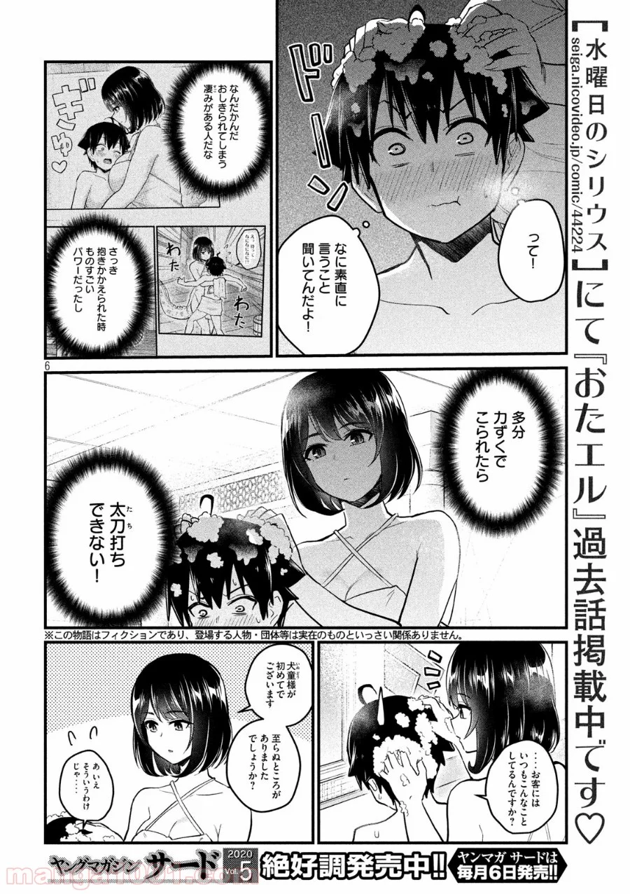 おたくの隣りはエルフですか？ 第18話 - Page 6