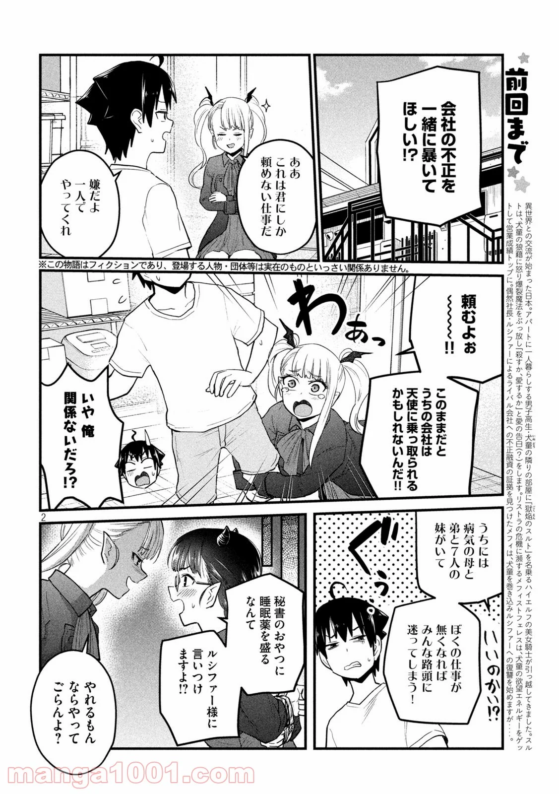 おたくの隣りはエルフですか？ 第30話 - Page 2