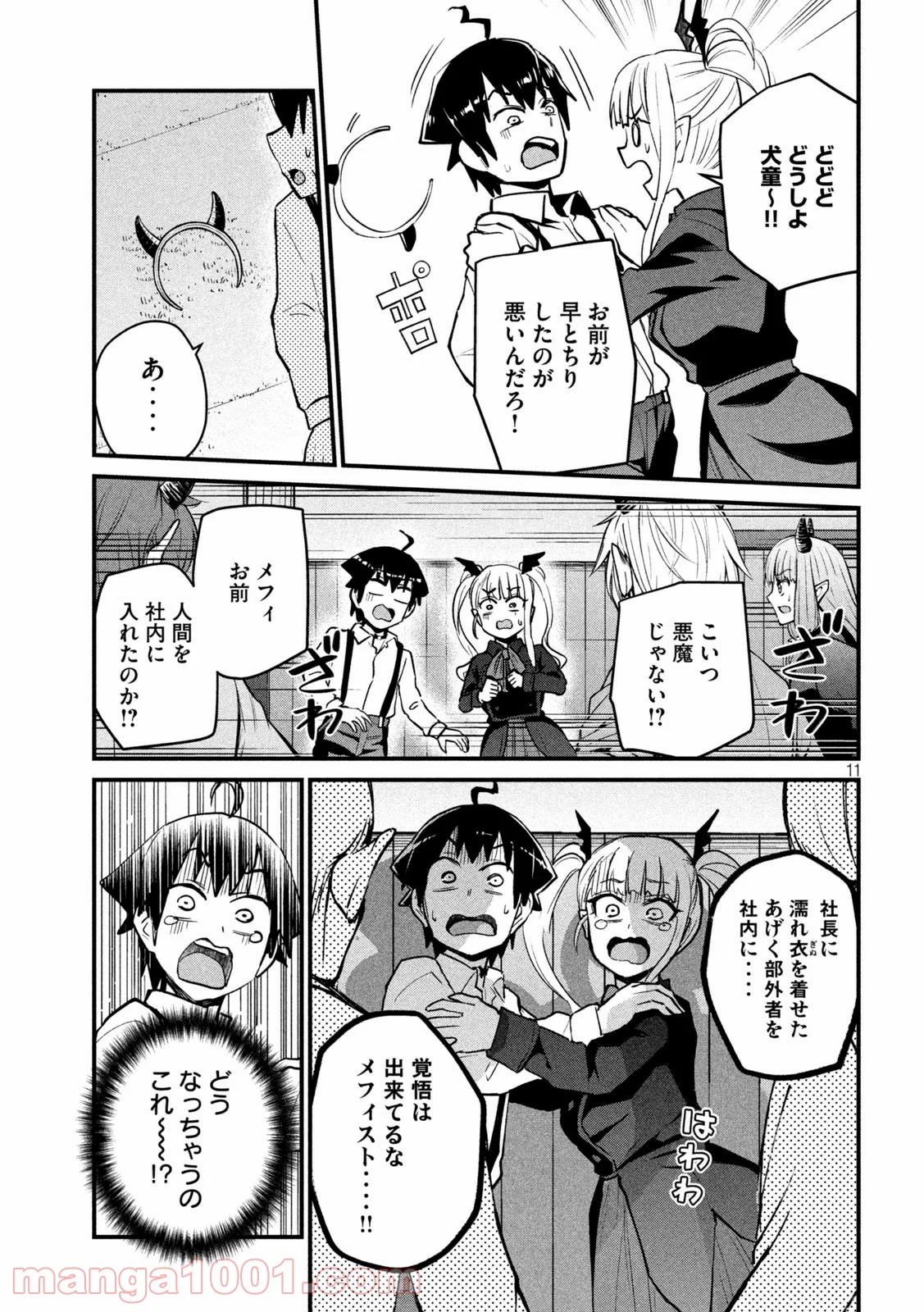 おたくの隣りはエルフですか？ 第30話 - Page 11