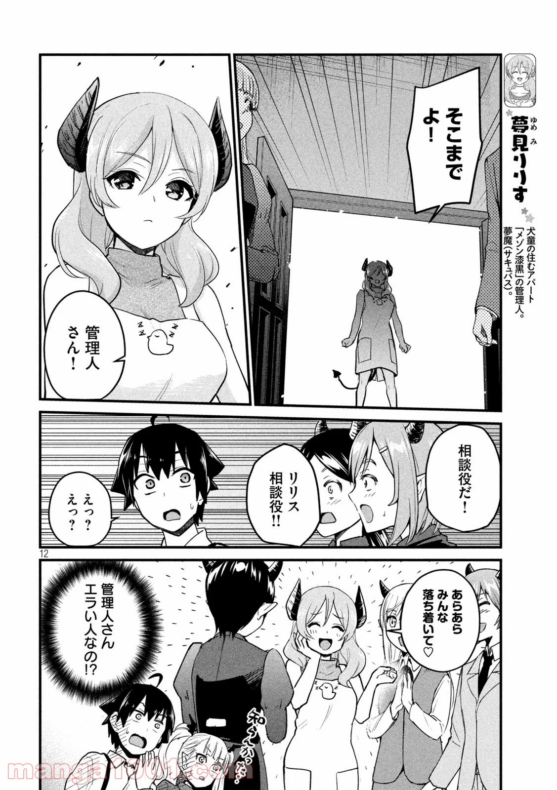 おたくの隣りはエルフですか？ 第30話 - Page 12