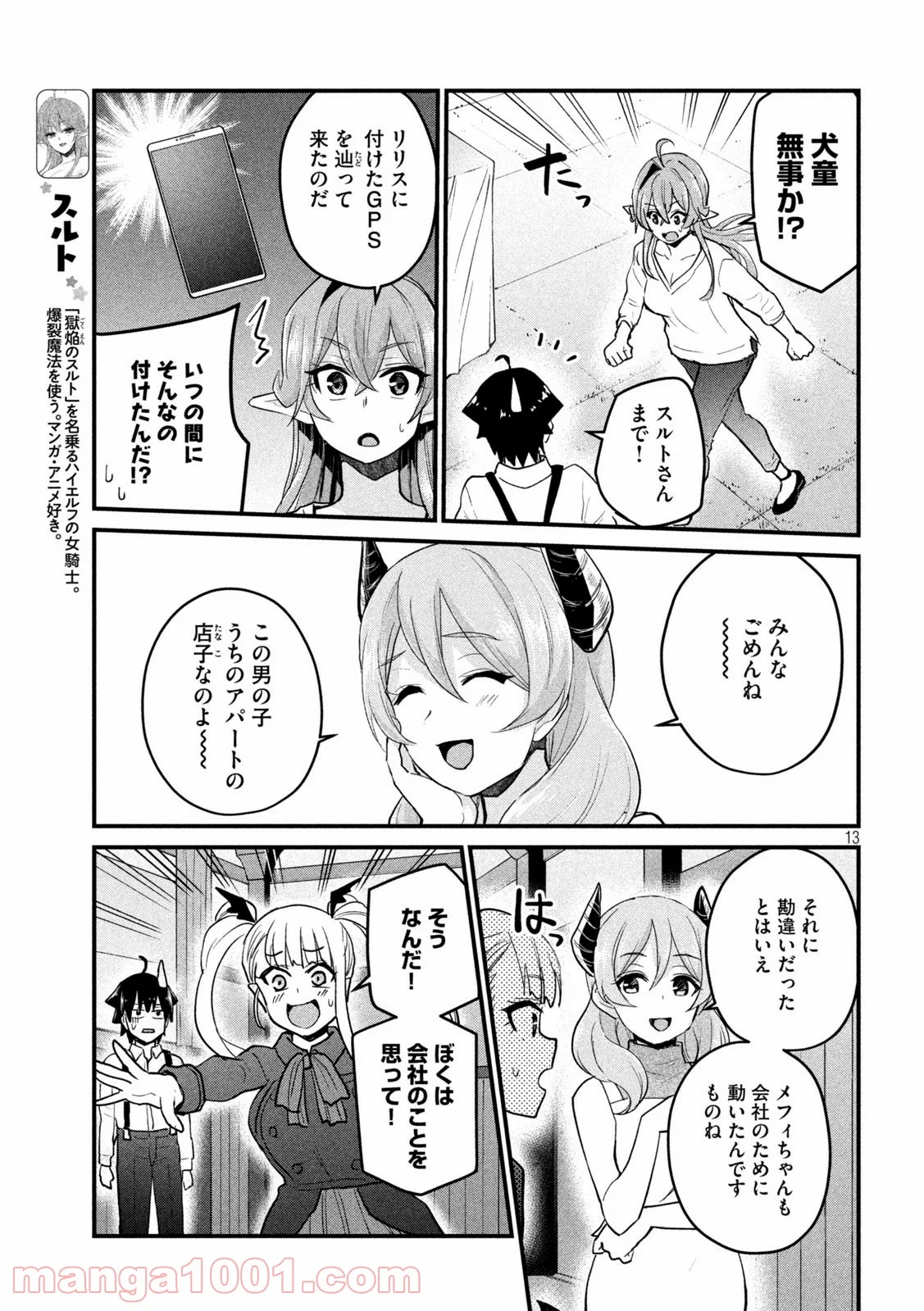 おたくの隣りはエルフですか？ 第30話 - Page 13