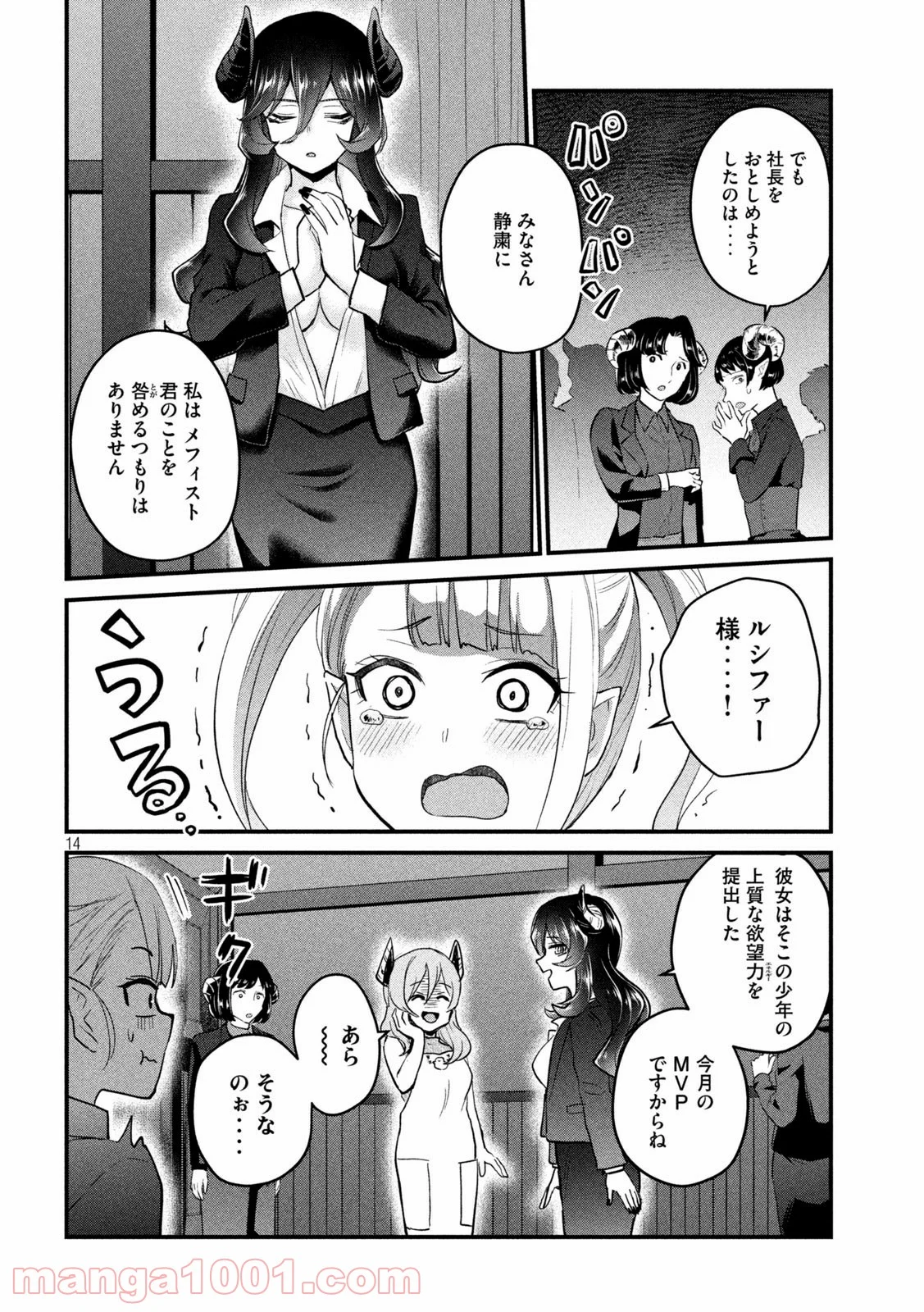 おたくの隣りはエルフですか？ 第30話 - Page 14