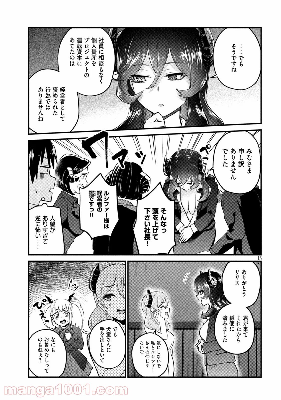 おたくの隣りはエルフですか？ 第30話 - Page 15