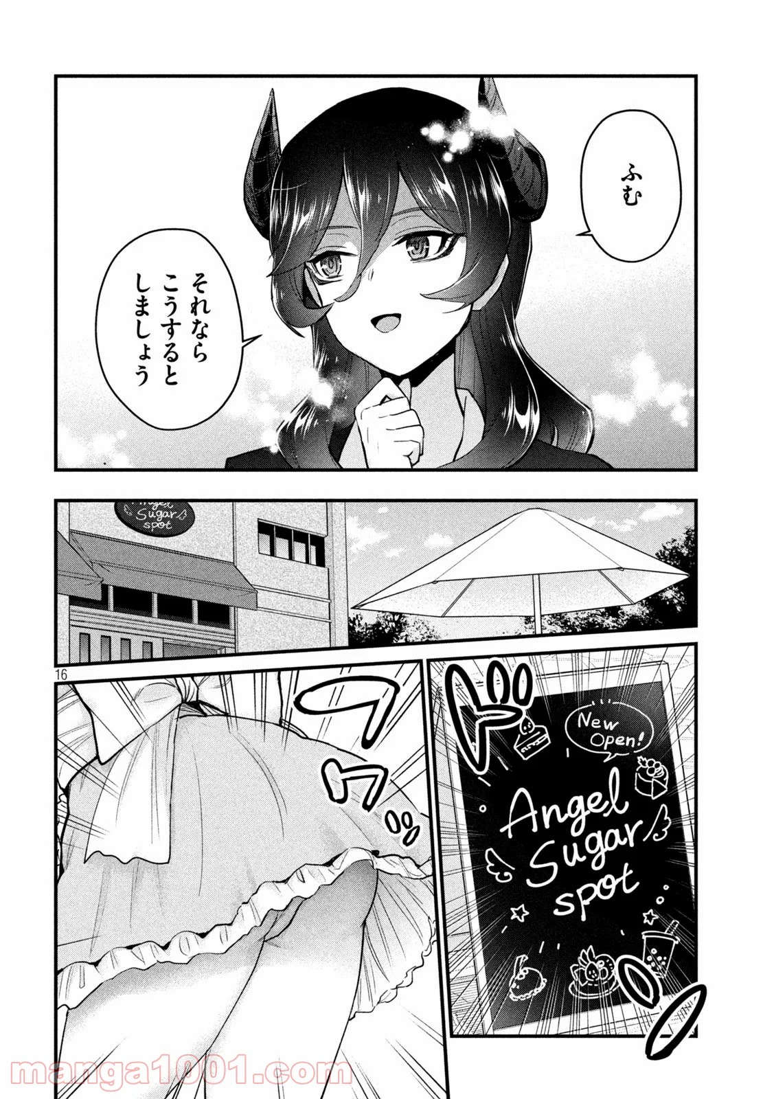 おたくの隣りはエルフですか？ 第30話 - Page 16