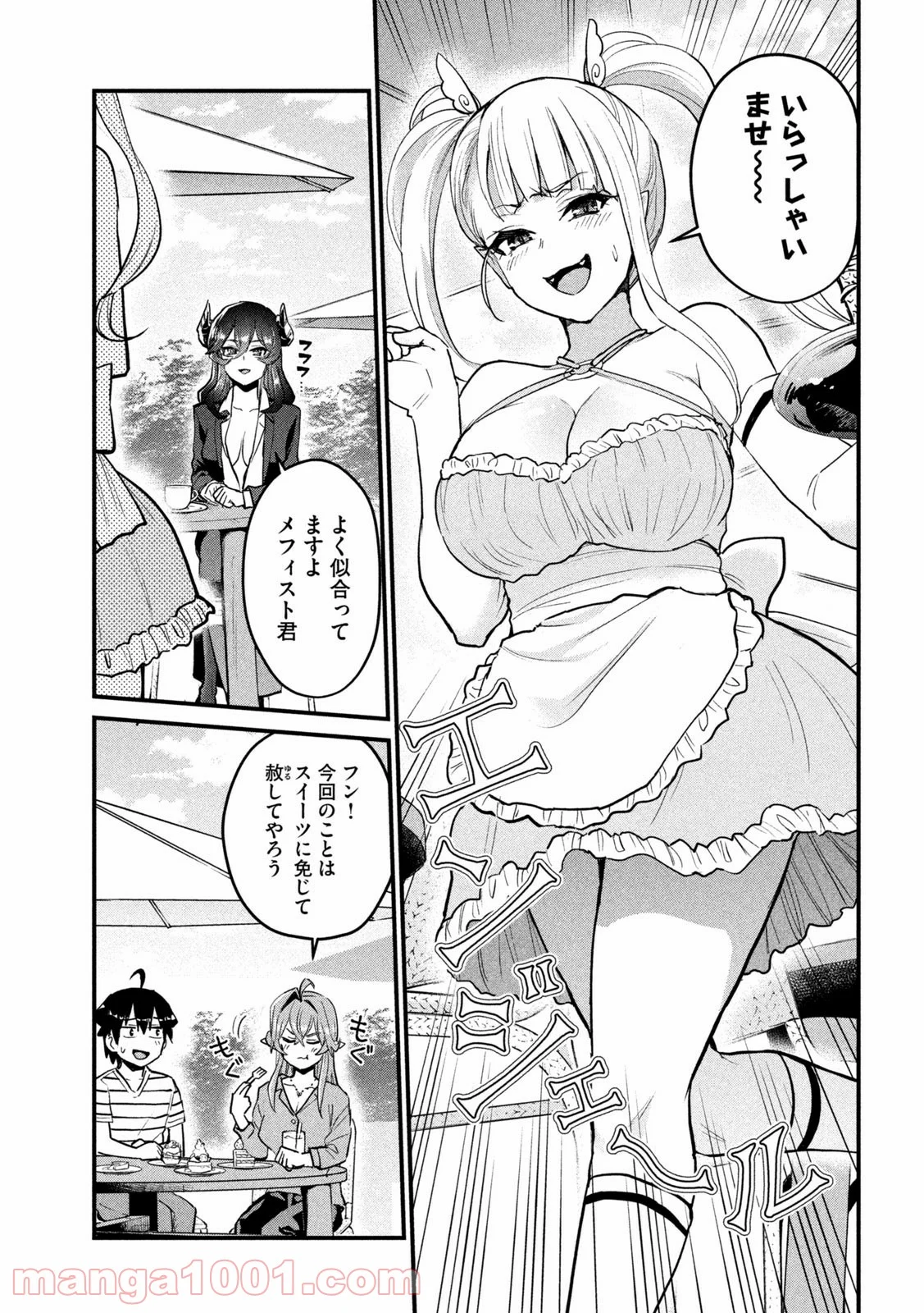 おたくの隣りはエルフですか？ 第30話 - Page 17