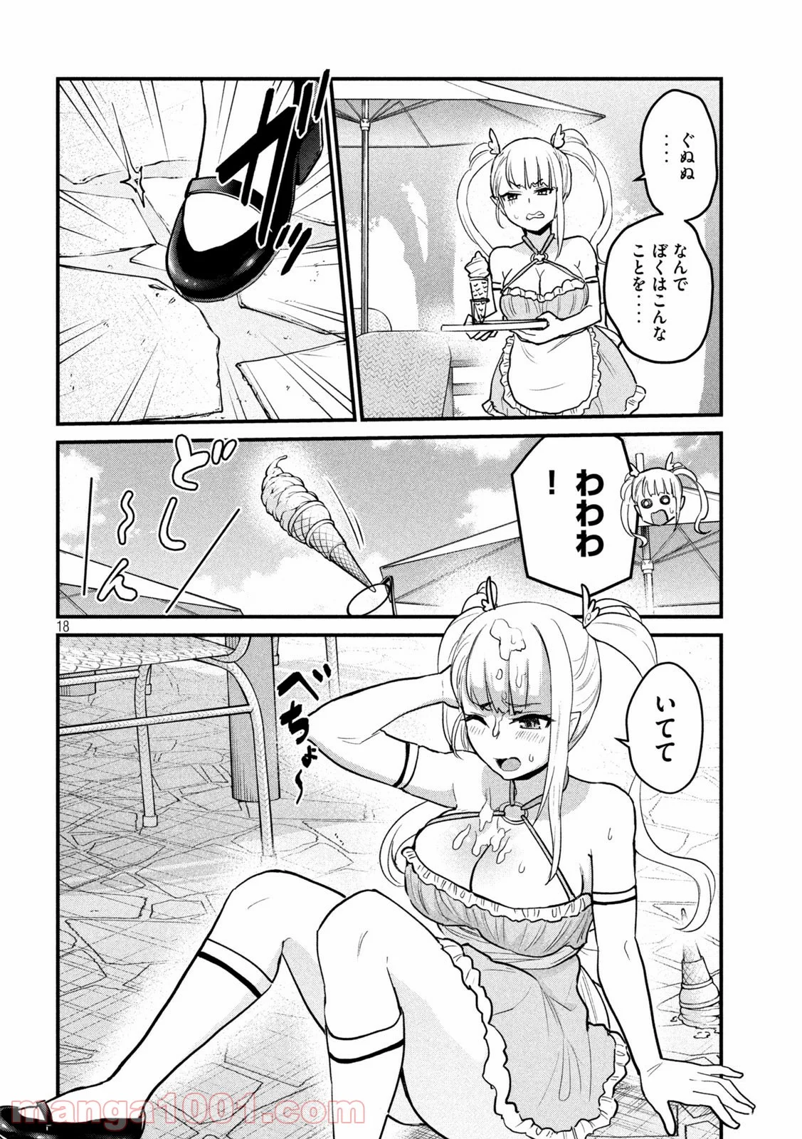 おたくの隣りはエルフですか？ 第30話 - Page 18