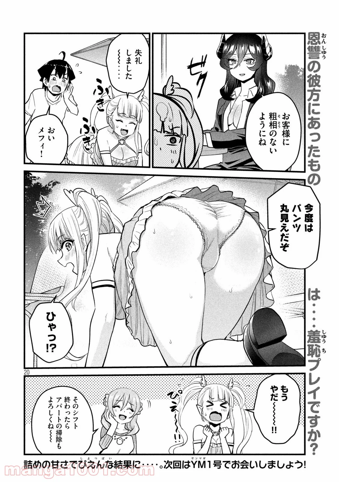 おたくの隣りはエルフですか？ 第30話 - Page 20