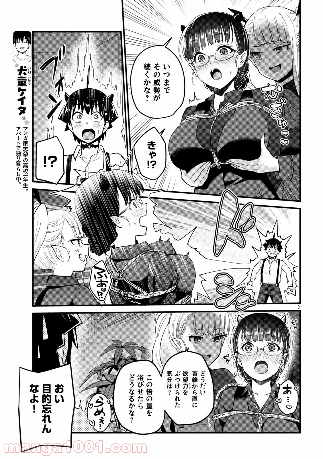 おたくの隣りはエルフですか？ 第30話 - Page 3