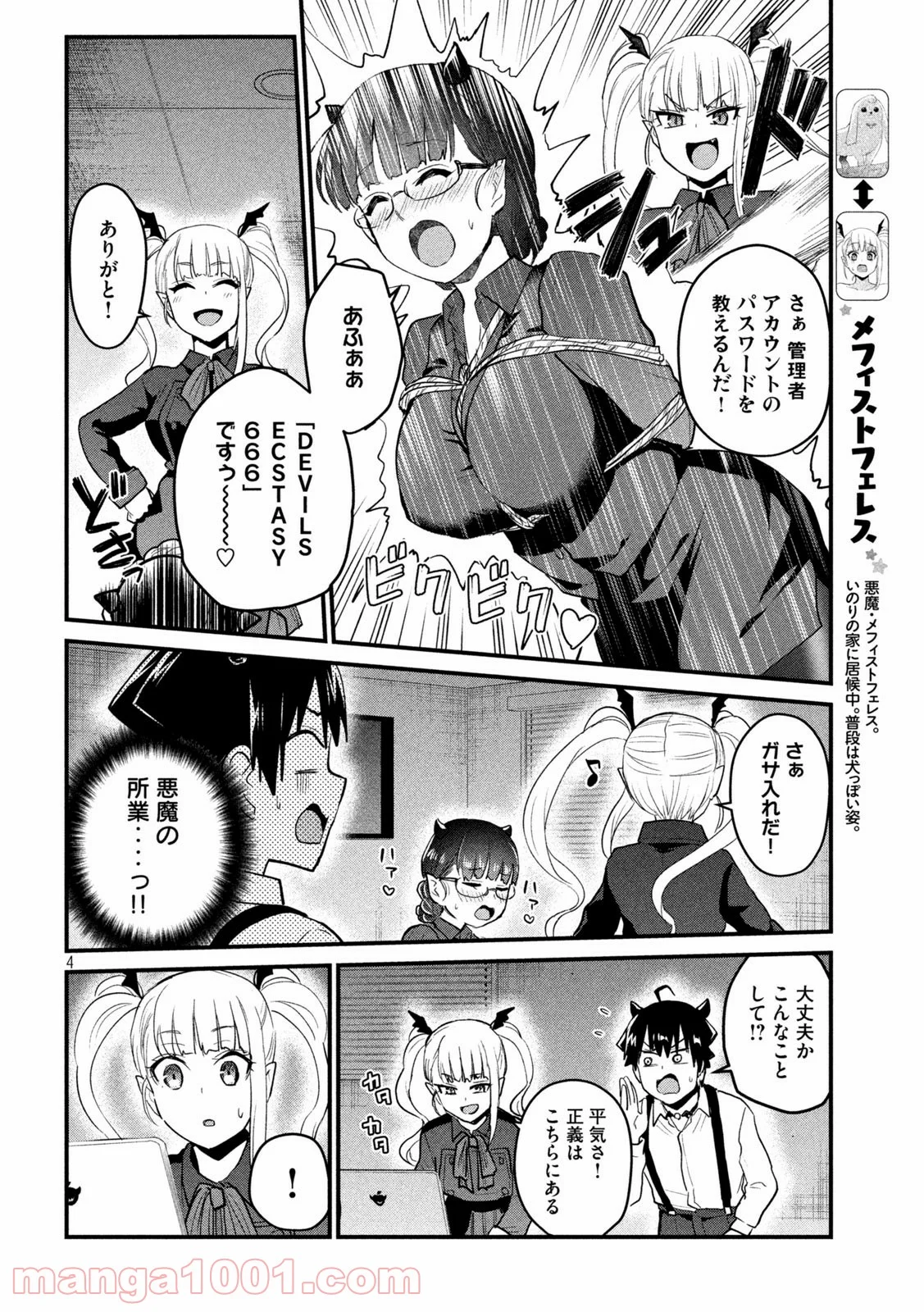 おたくの隣りはエルフですか？ 第30話 - Page 4