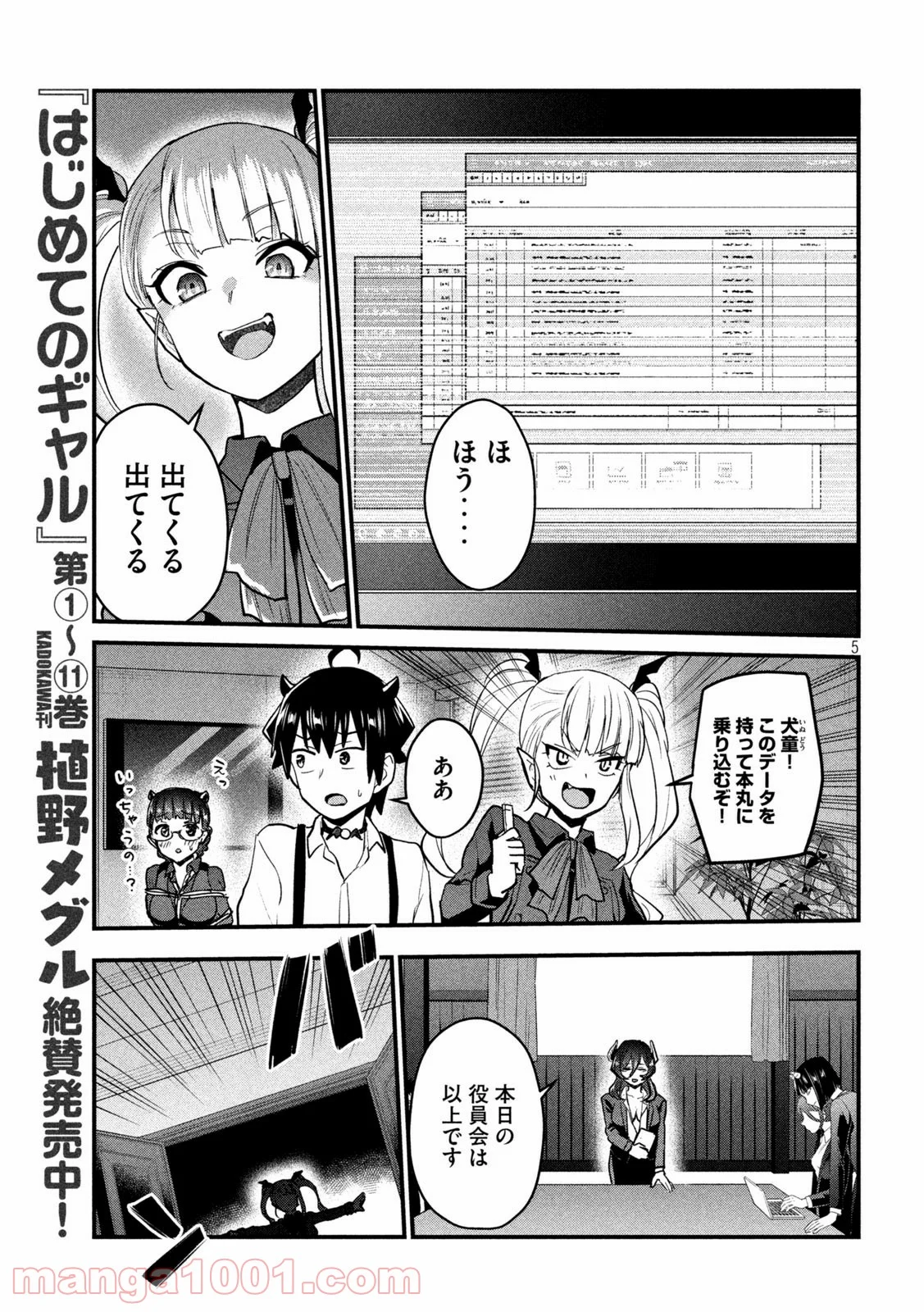 おたくの隣りはエルフですか？ 第30話 - Page 5