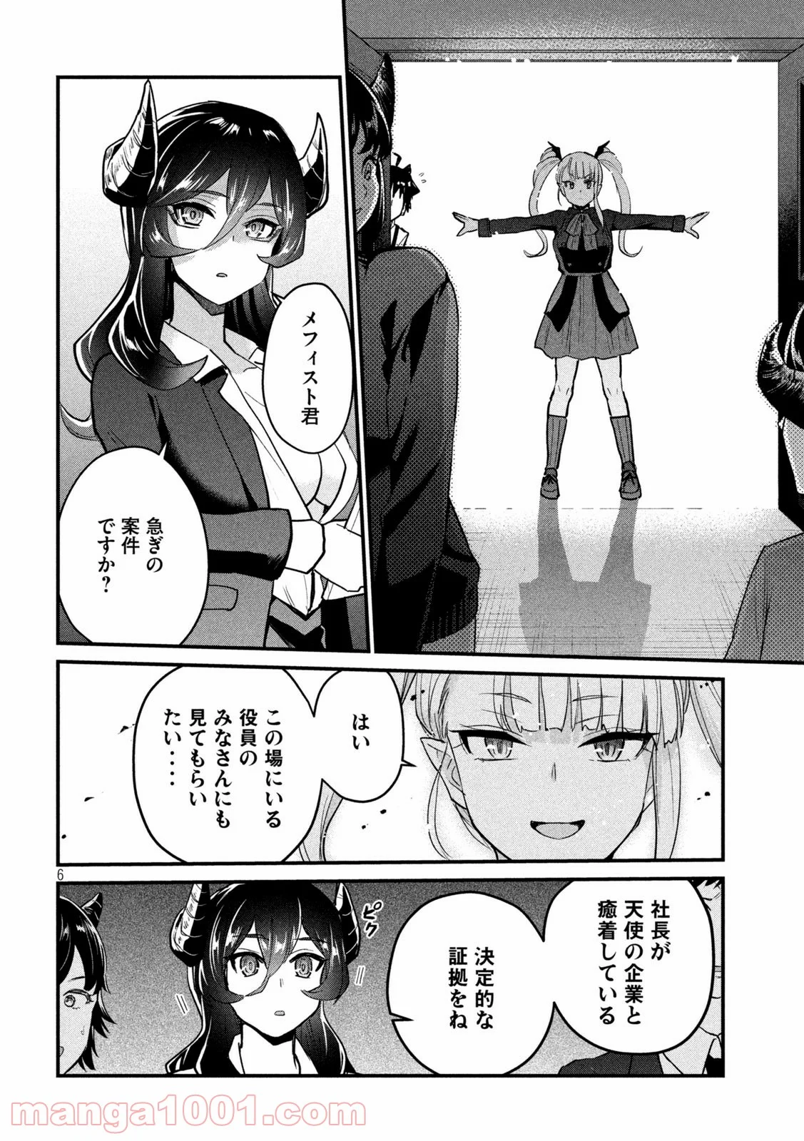 おたくの隣りはエルフですか？ 第30話 - Page 6