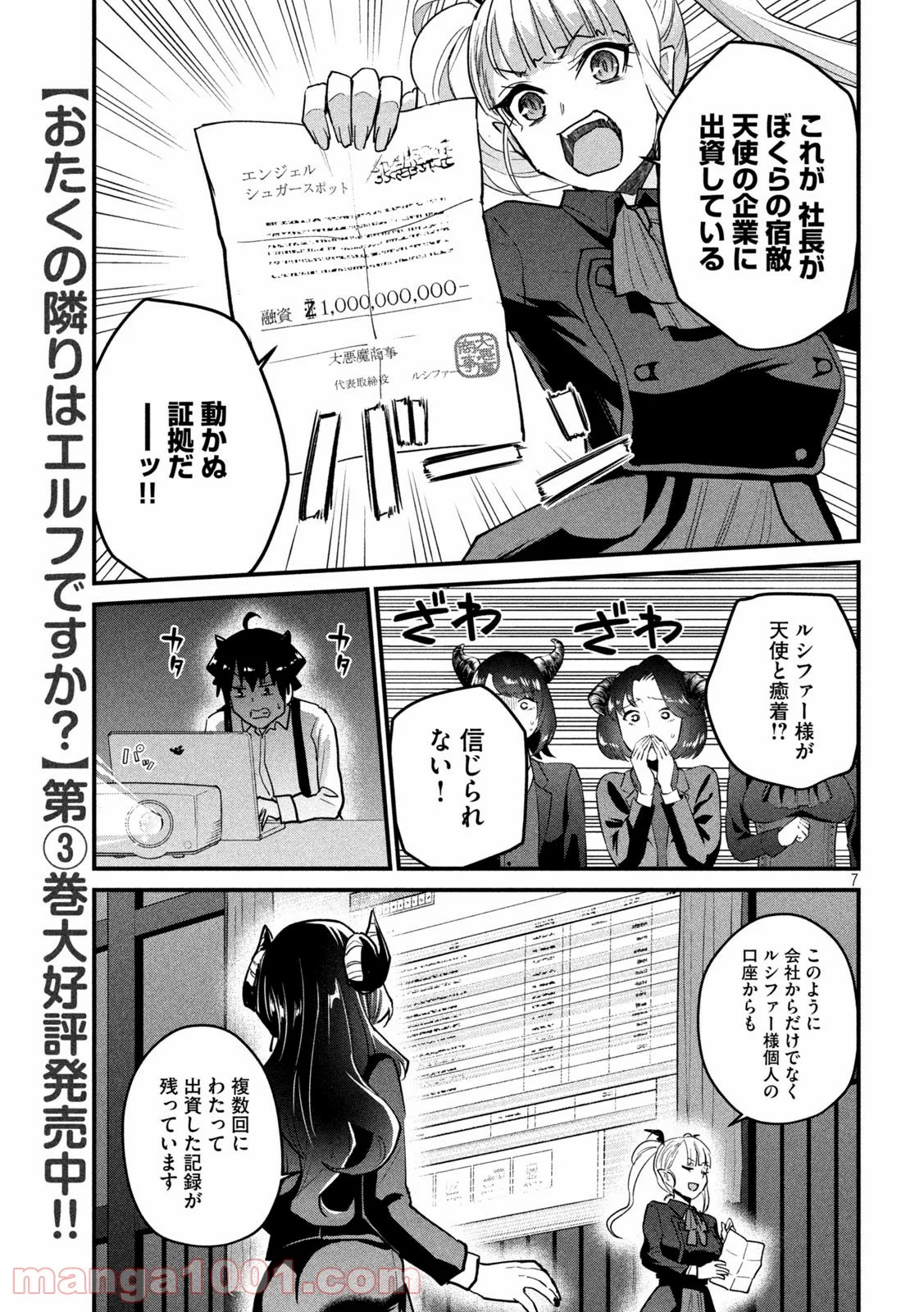 おたくの隣りはエルフですか？ 第30話 - Page 7