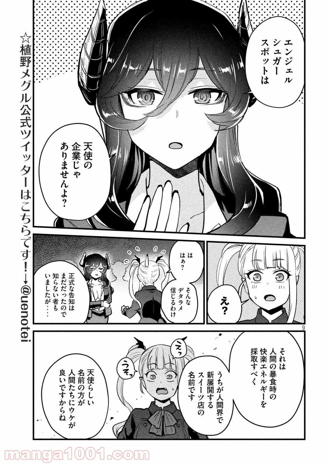 おたくの隣りはエルフですか？ 第30話 - Page 9