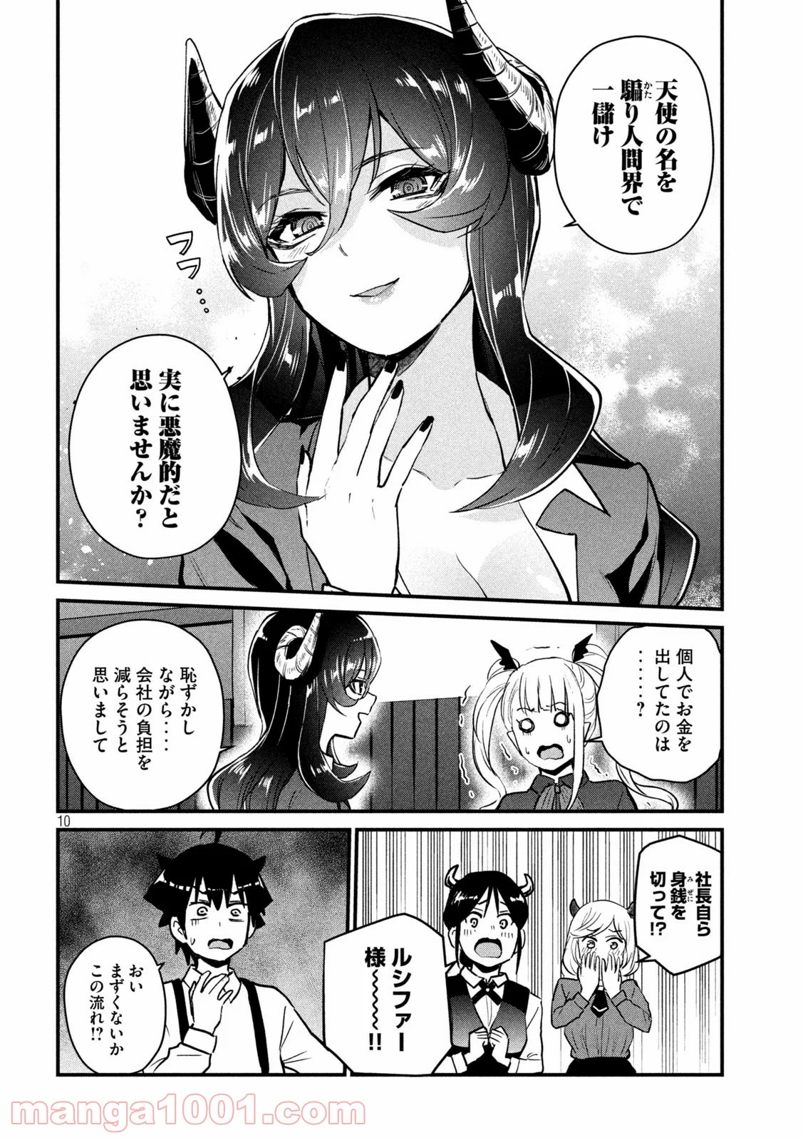 おたくの隣りはエルフですか？ 第30話 - Page 10