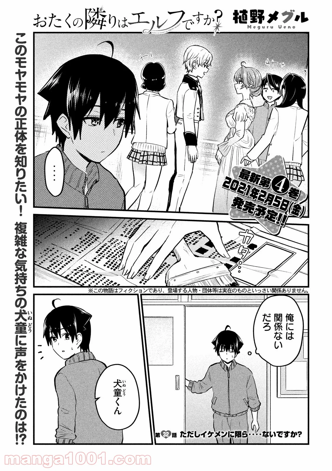 おたくの隣りはエルフですか？ 第32話 - Page 1