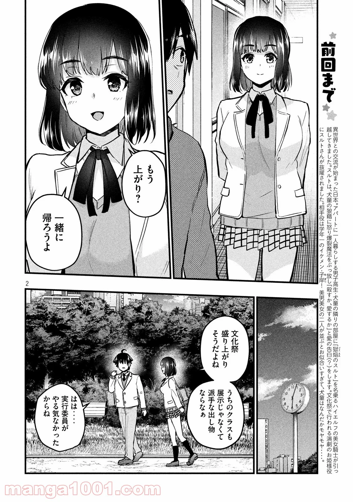 おたくの隣りはエルフですか？ 第32話 - Page 2