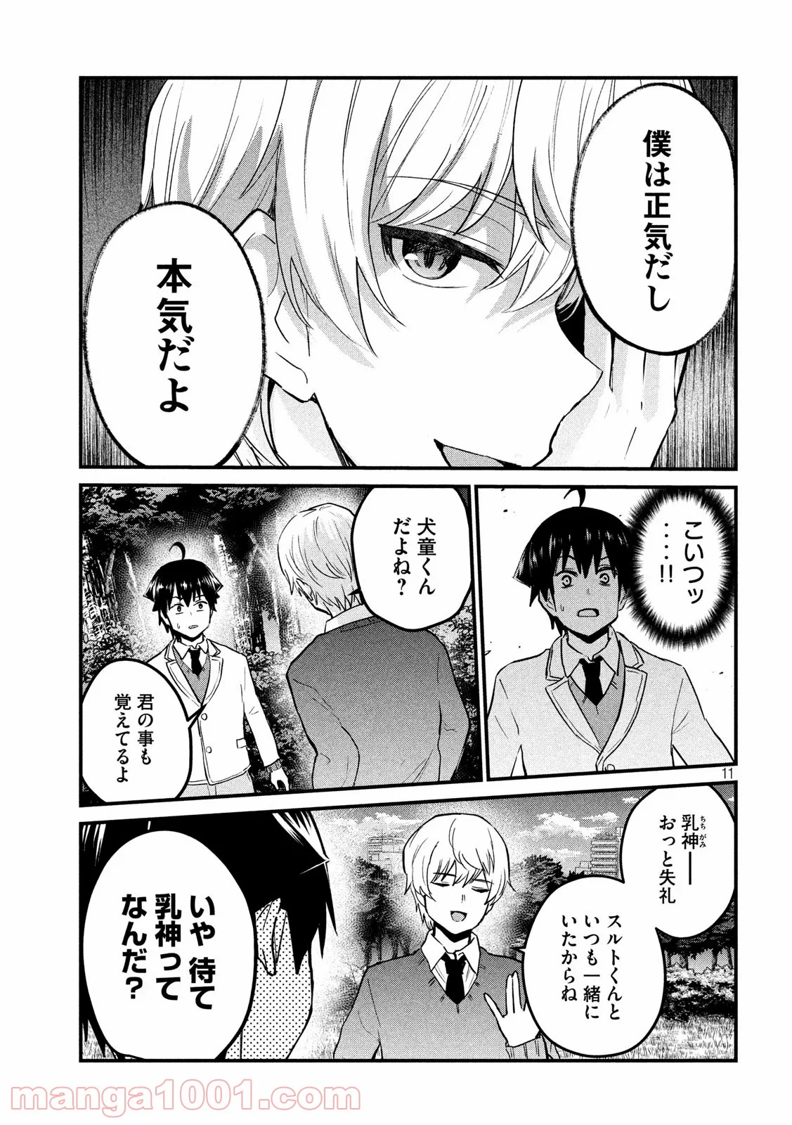 おたくの隣りはエルフですか？ 第32話 - Page 11