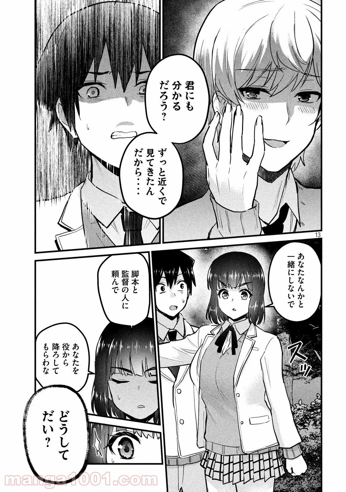 おたくの隣りはエルフですか？ 第32話 - Page 13