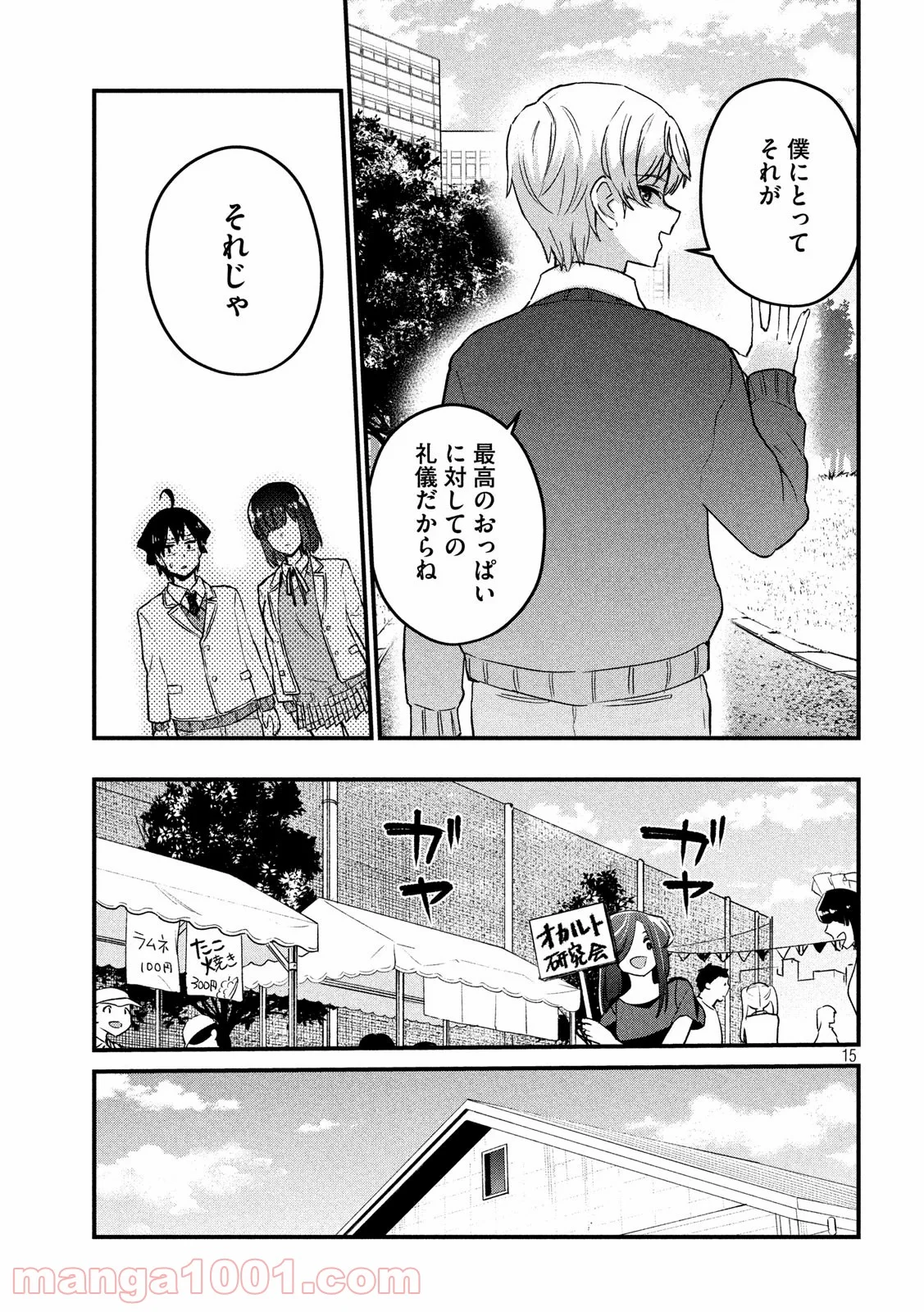 おたくの隣りはエルフですか？ 第32話 - Page 15