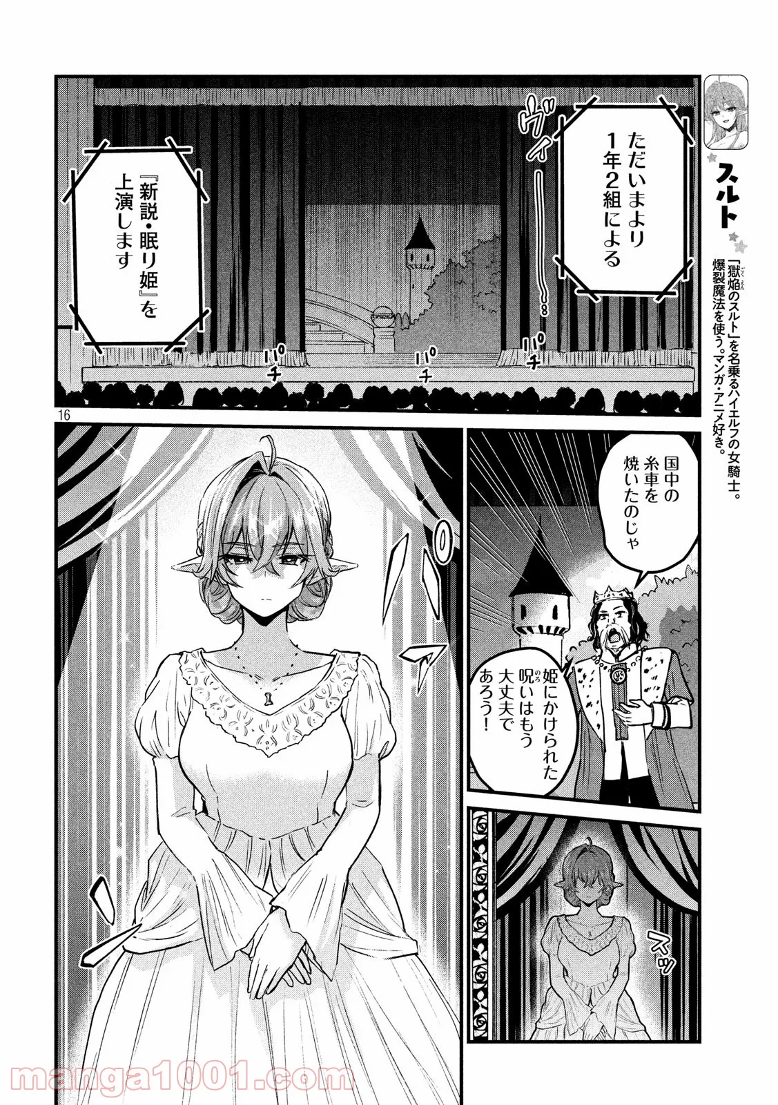 おたくの隣りはエルフですか？ 第32話 - Page 16