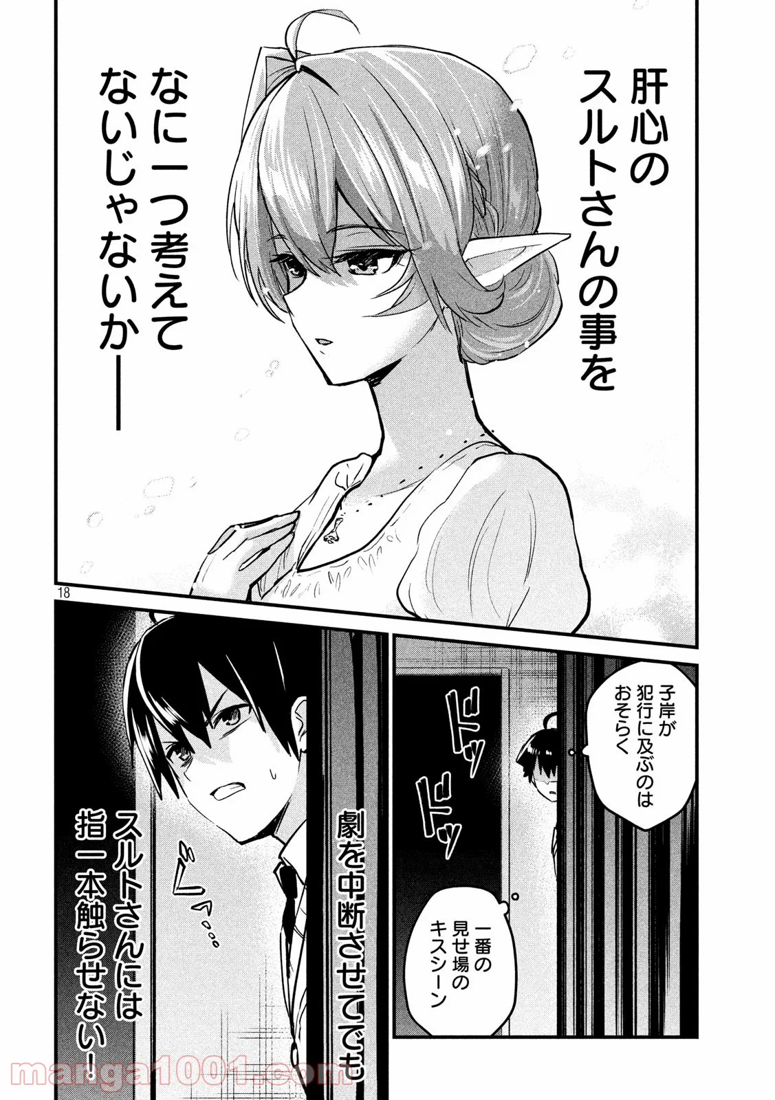 おたくの隣りはエルフですか？ 第32話 - Page 18