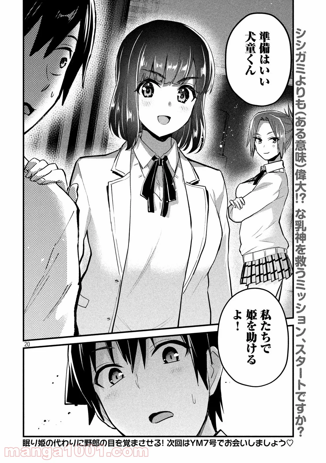 おたくの隣りはエルフですか？ 第32話 - Page 20