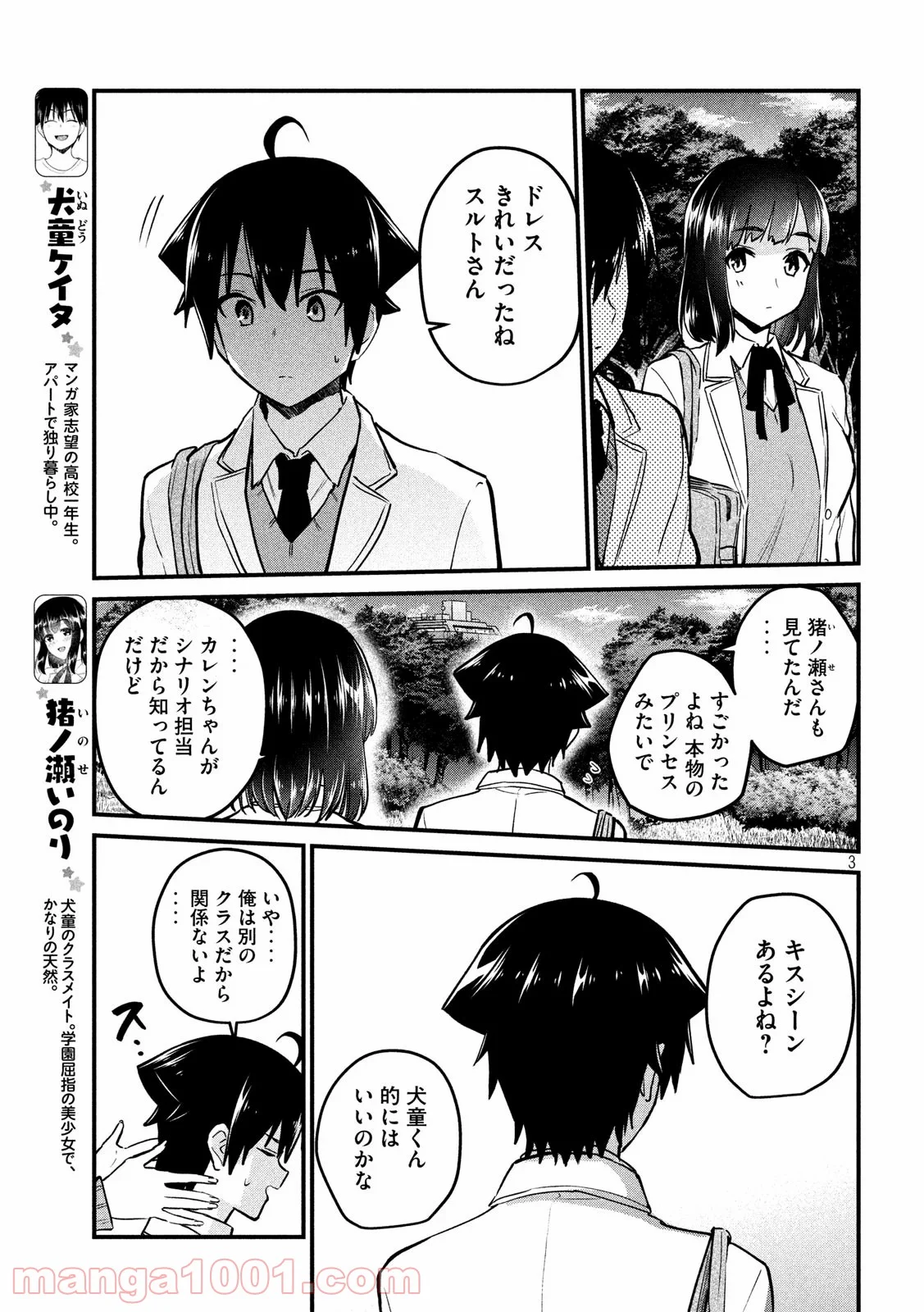 おたくの隣りはエルフですか？ 第32話 - Page 3