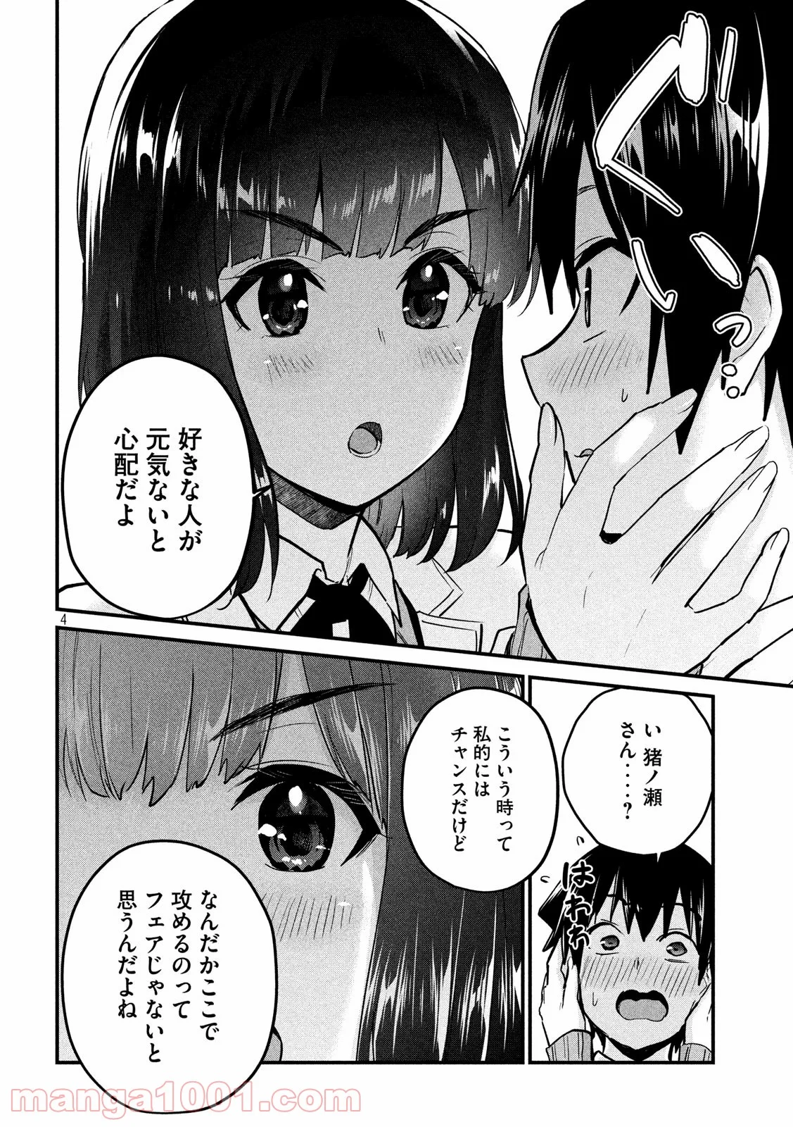 おたくの隣りはエルフですか？ 第32話 - Page 4