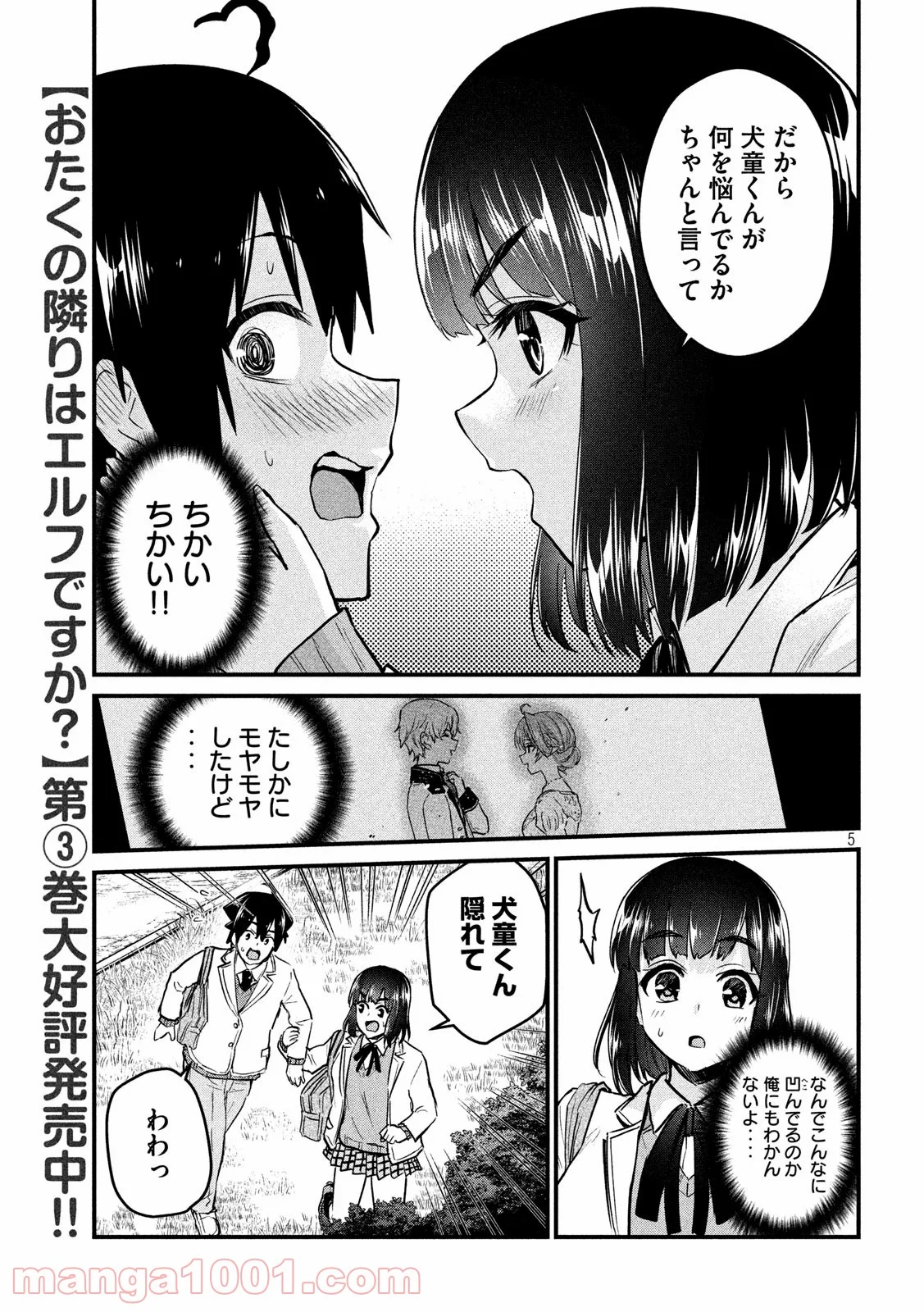 おたくの隣りはエルフですか？ 第32話 - Page 5