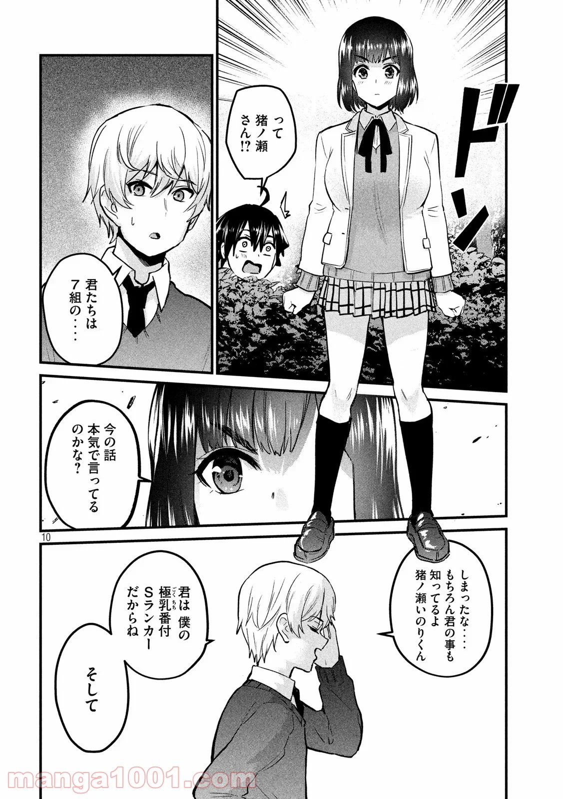 おたくの隣りはエルフですか？ 第32話 - Page 10