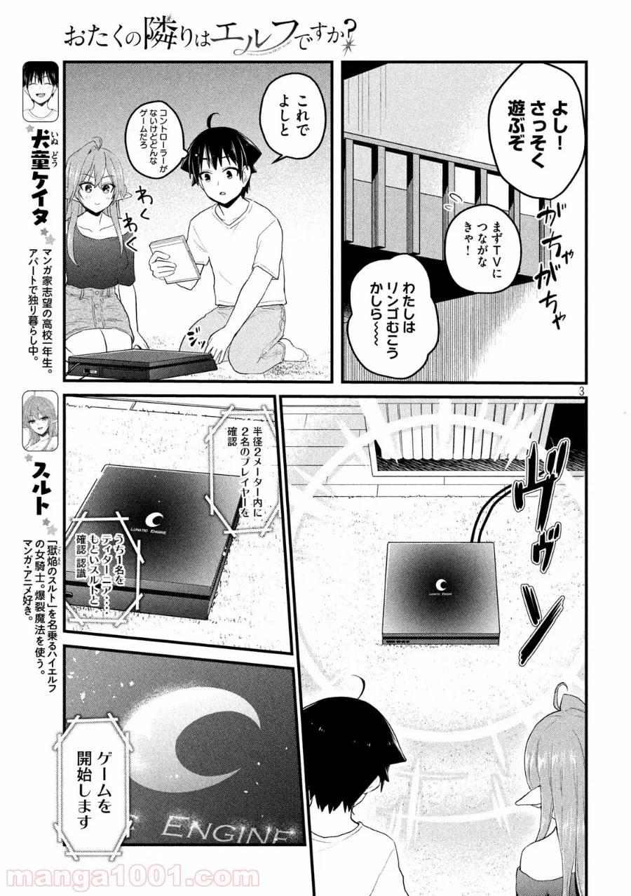 おたくの隣りはエルフですか？ 第15話 - Page 3