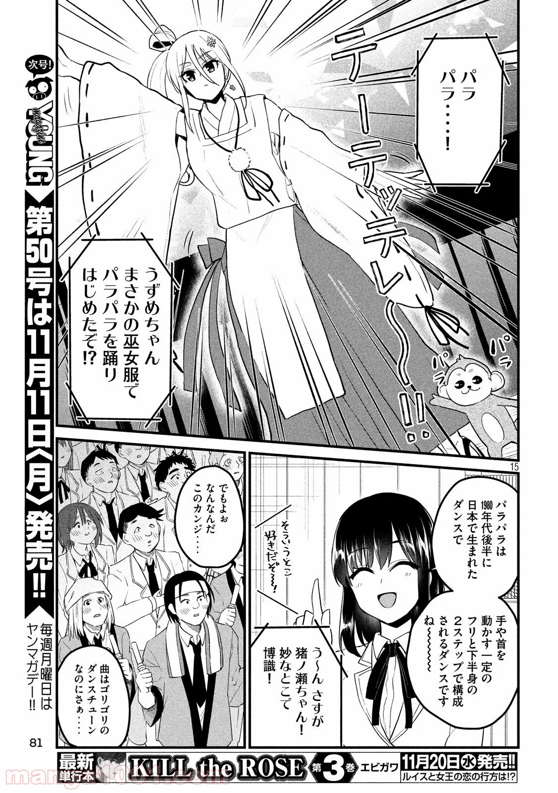 おたくの隣りはエルフですか？ 第9話 - Page 15