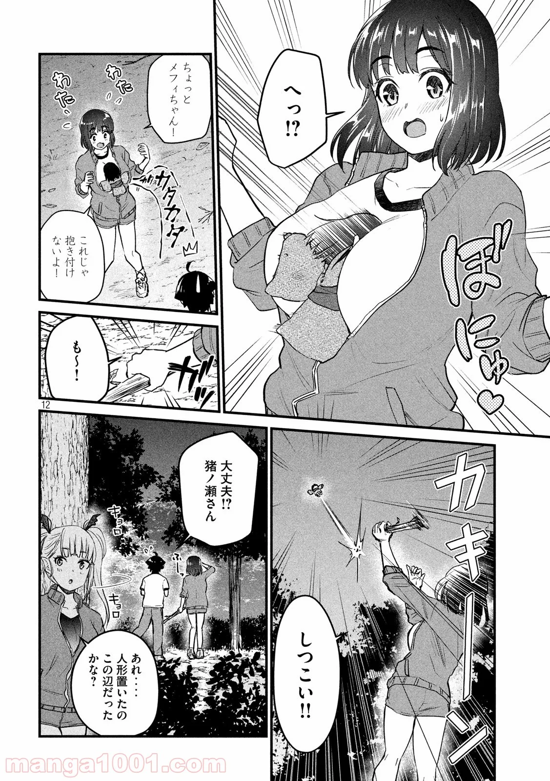 おたくの隣りはエルフですか？ 第24話 - Page 12