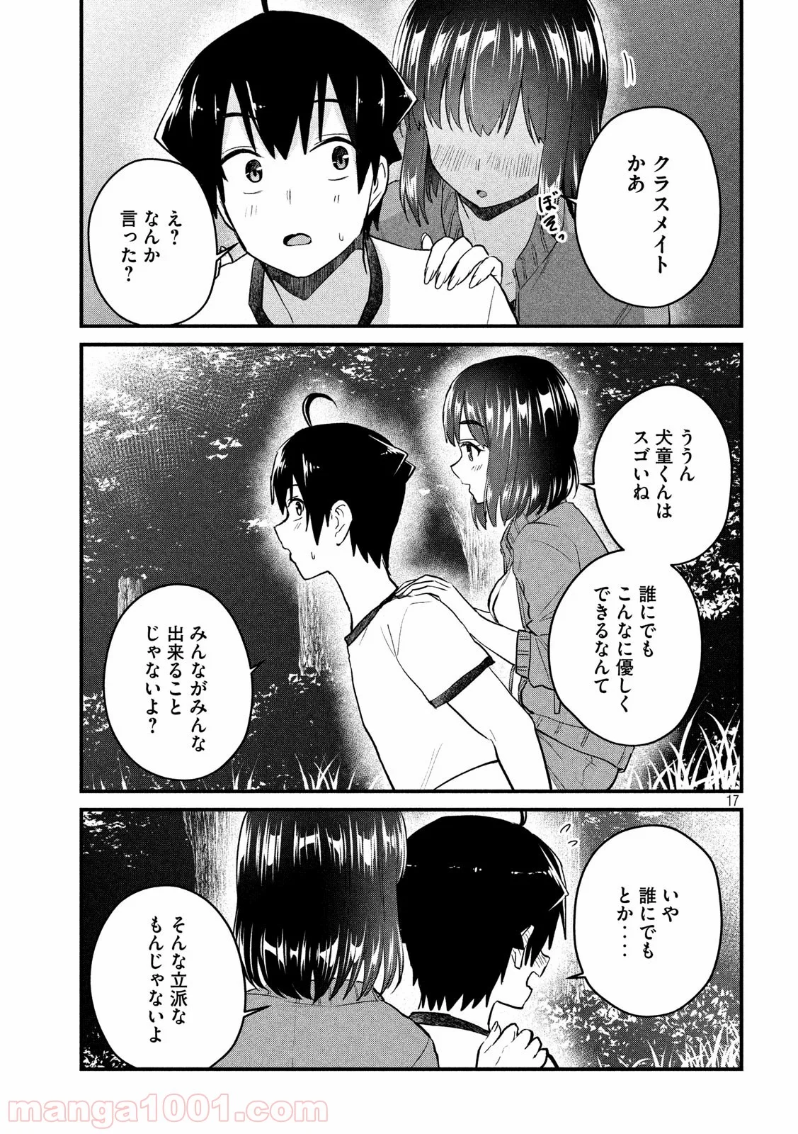 おたくの隣りはエルフですか？ 第24話 - Page 17