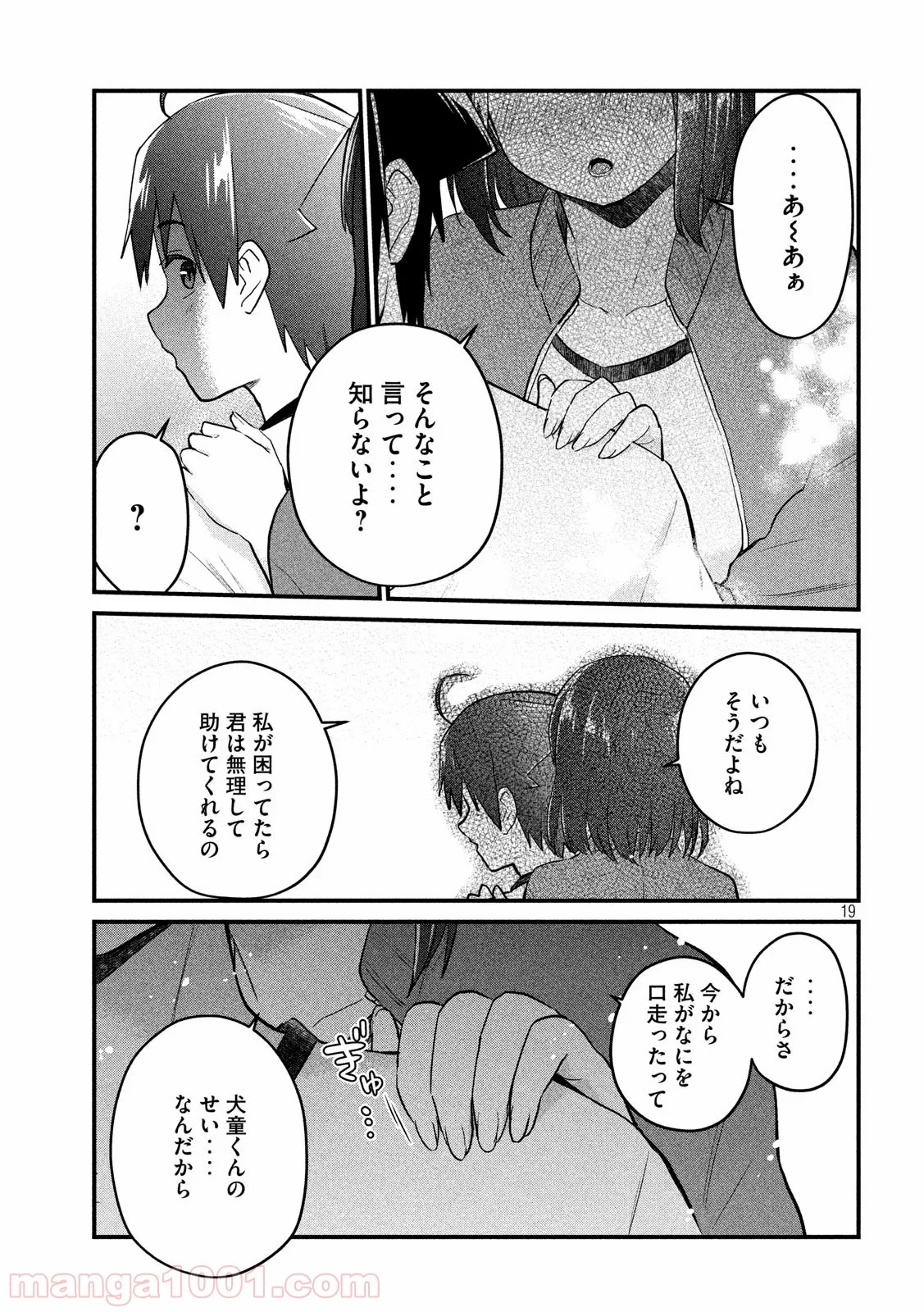 おたくの隣りはエルフですか？ 第24話 - Page 19