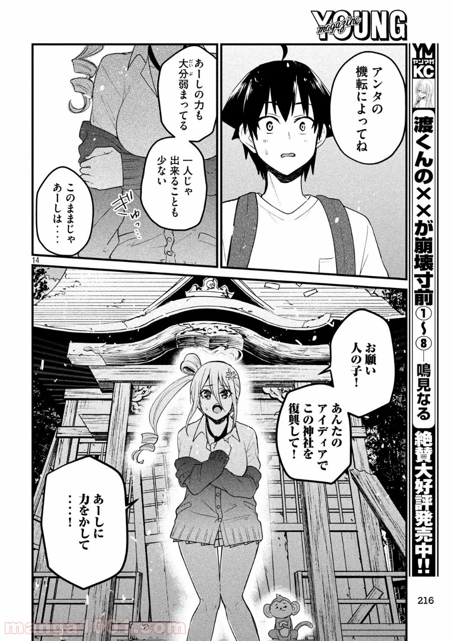 おたくの隣りはエルフですか？ 第11話 - Page 14