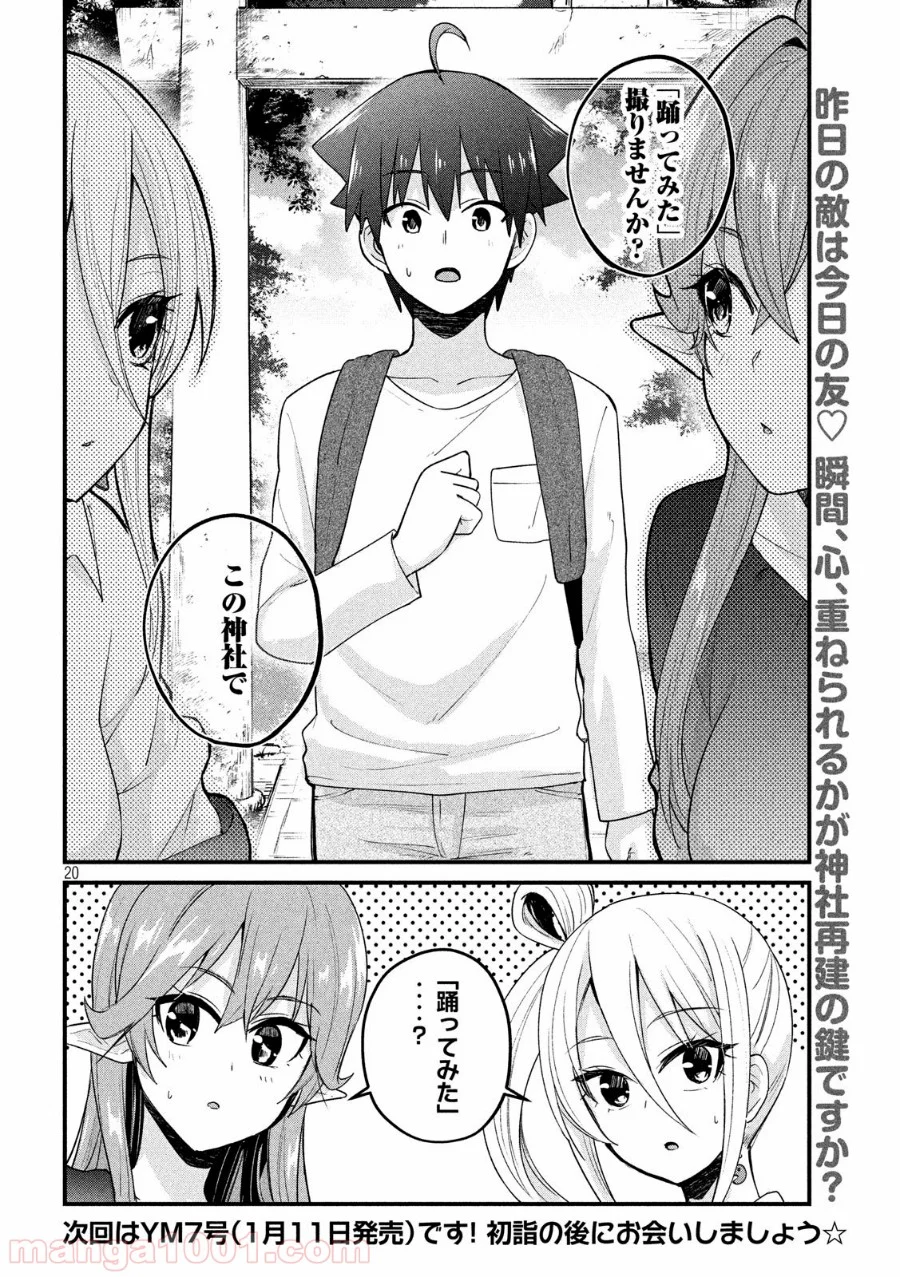 おたくの隣りはエルフですか？ 第11話 - Page 20