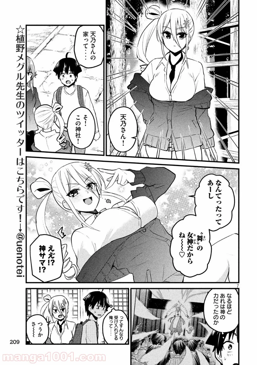 おたくの隣りはエルフですか？ 第11話 - Page 7