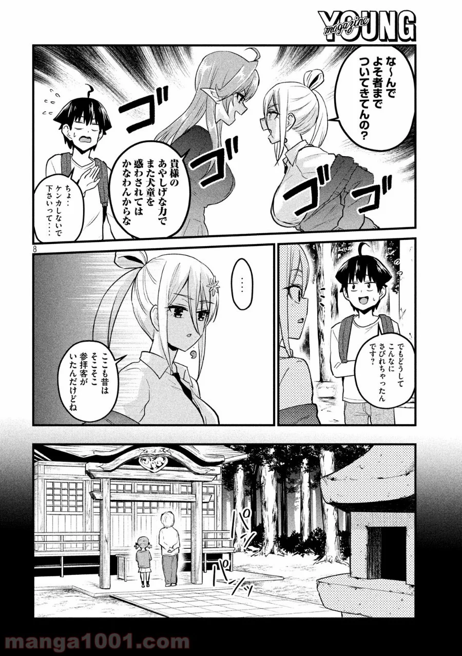 おたくの隣りはエルフですか？ 第11話 - Page 8