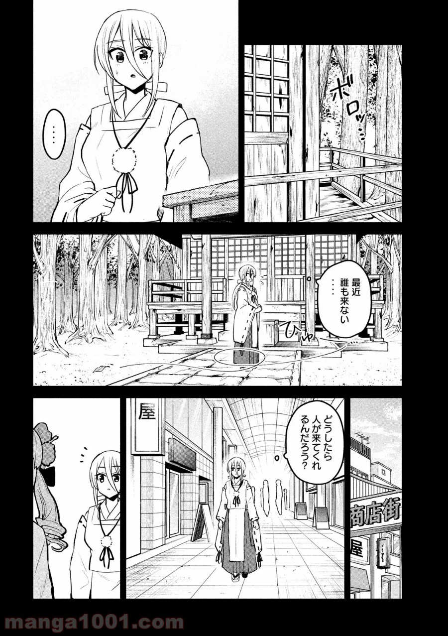 おたくの隣りはエルフですか？ 第11話 - Page 10