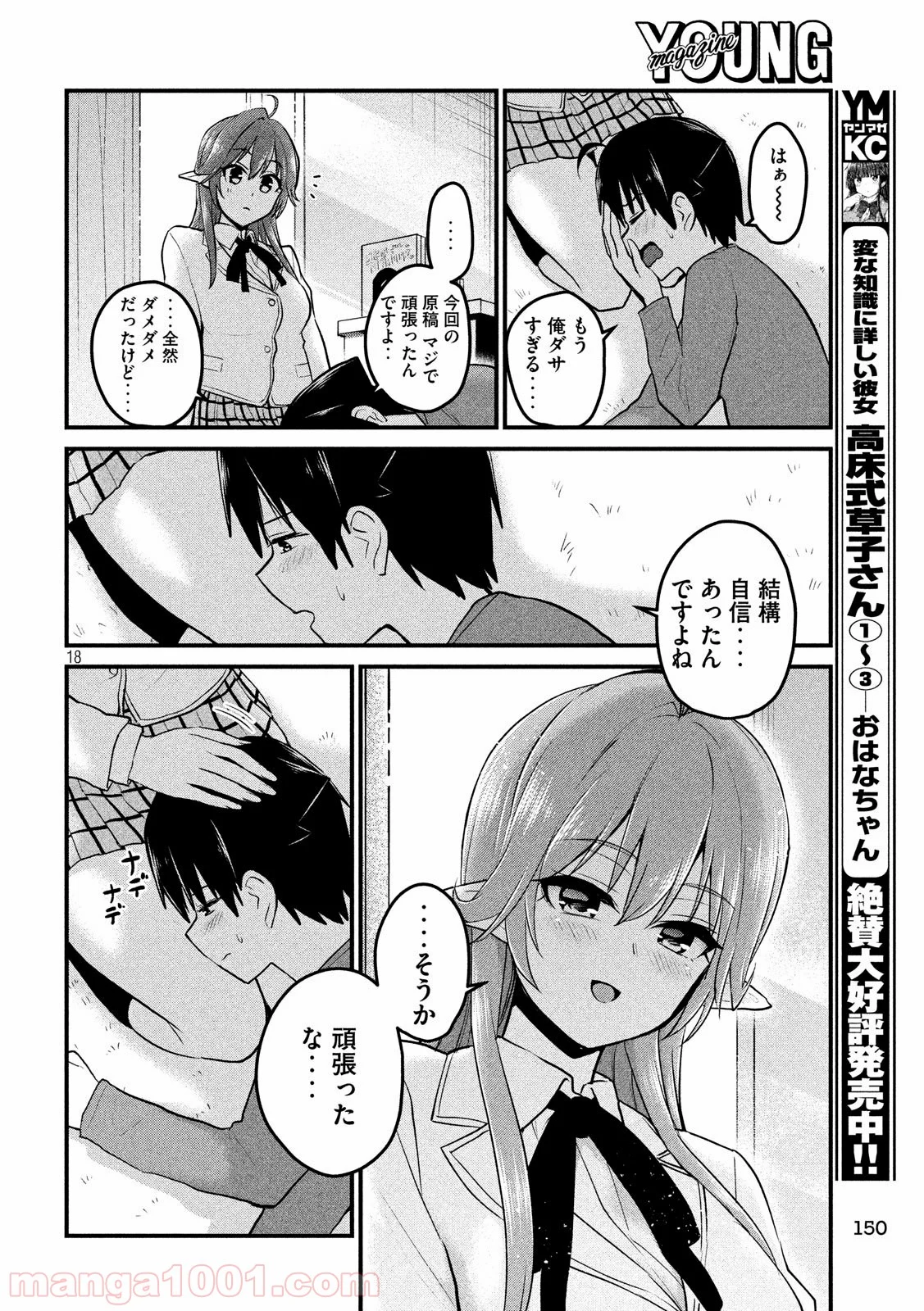 おたくの隣りはエルフですか？ 第8話 - Page 18