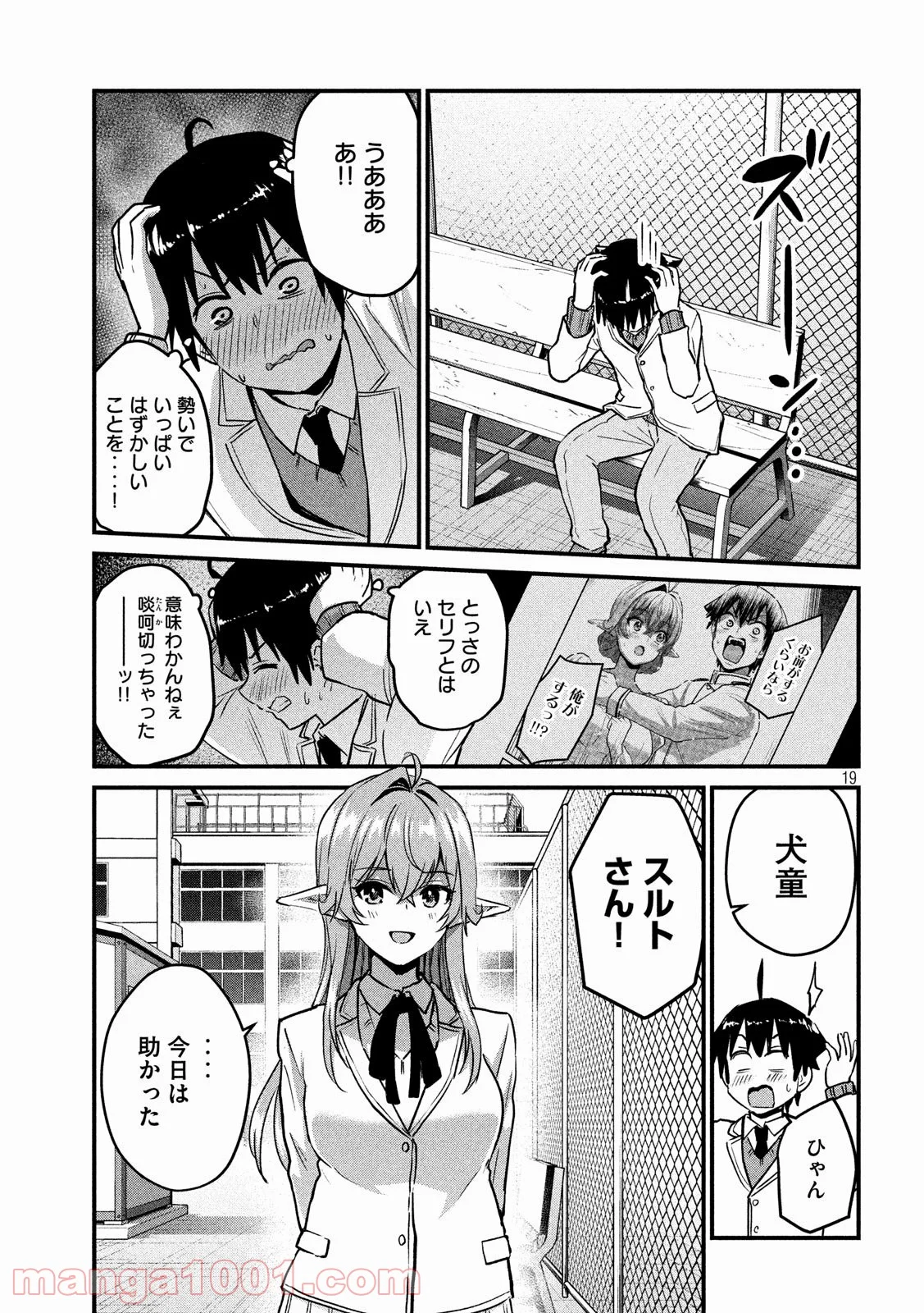 おたくの隣りはエルフですか？ 第33話 - Page 19