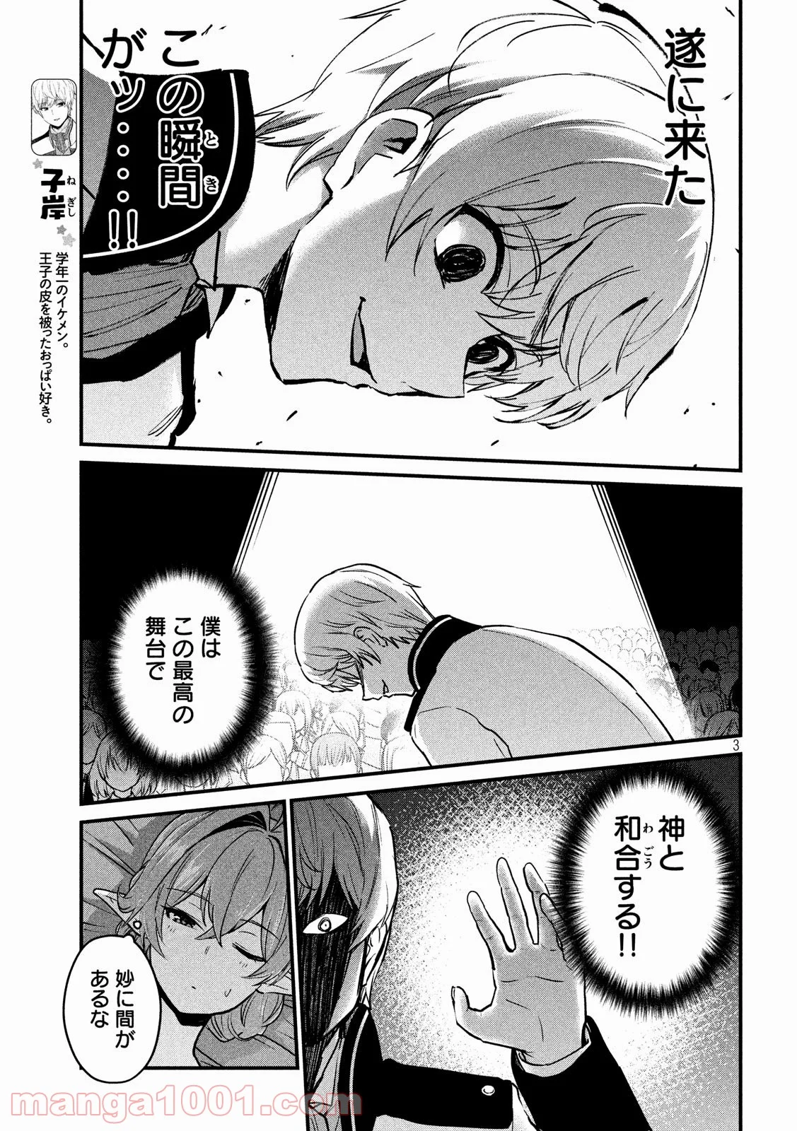 おたくの隣りはエルフですか？ 第33話 - Page 3