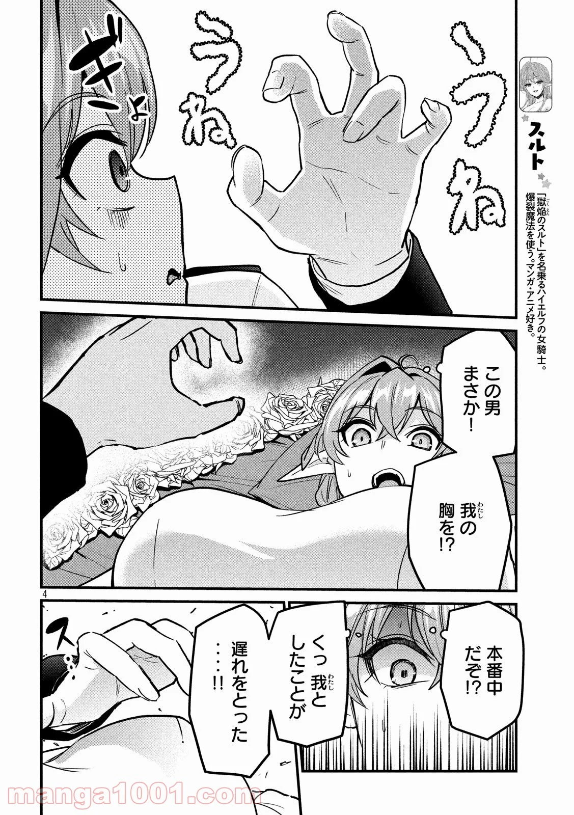 おたくの隣りはエルフですか？ 第33話 - Page 4