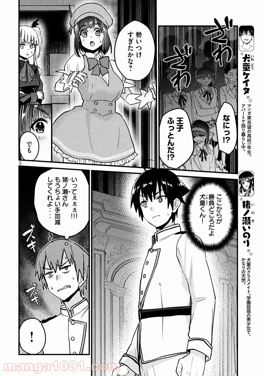 おたくの隣りはエルフですか？ 第33話 - Page 6