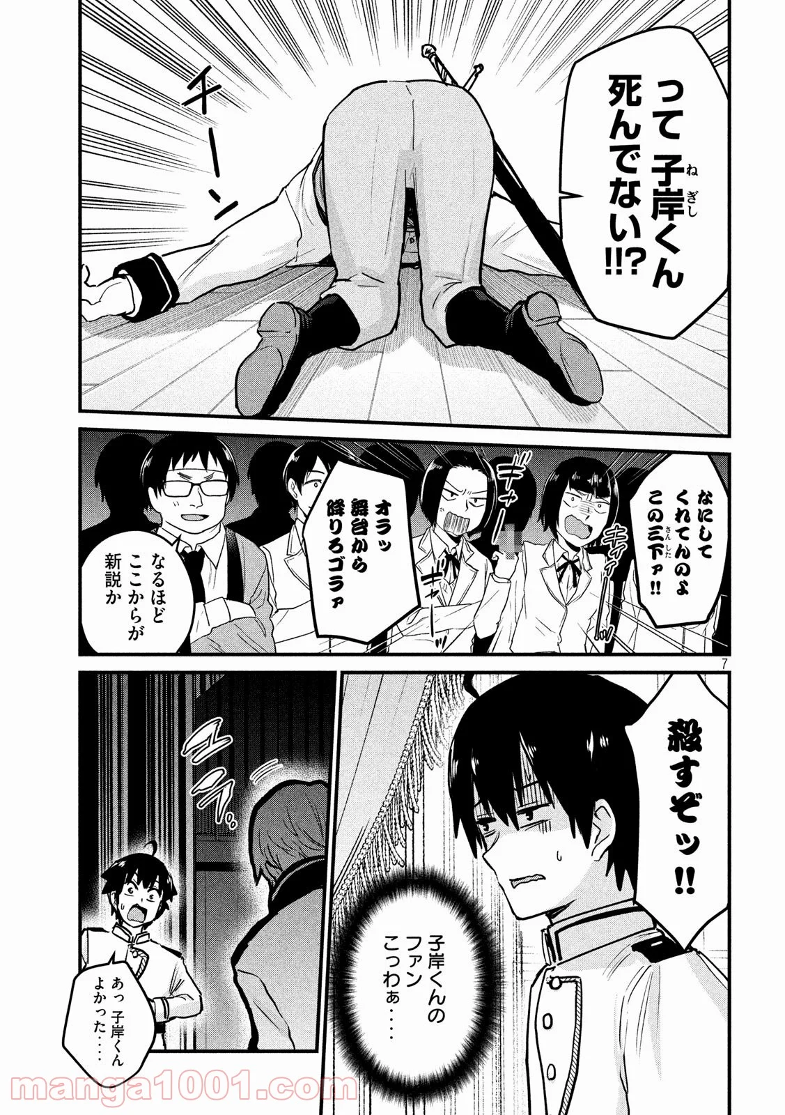 おたくの隣りはエルフですか？ 第33話 - Page 7