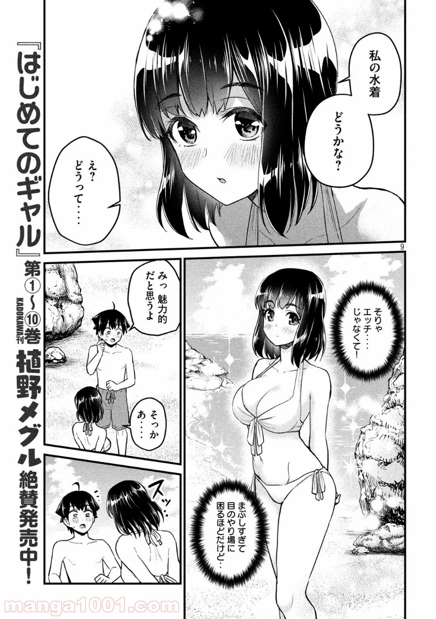 おたくの隣りはエルフですか？ 第23話 - Page 9