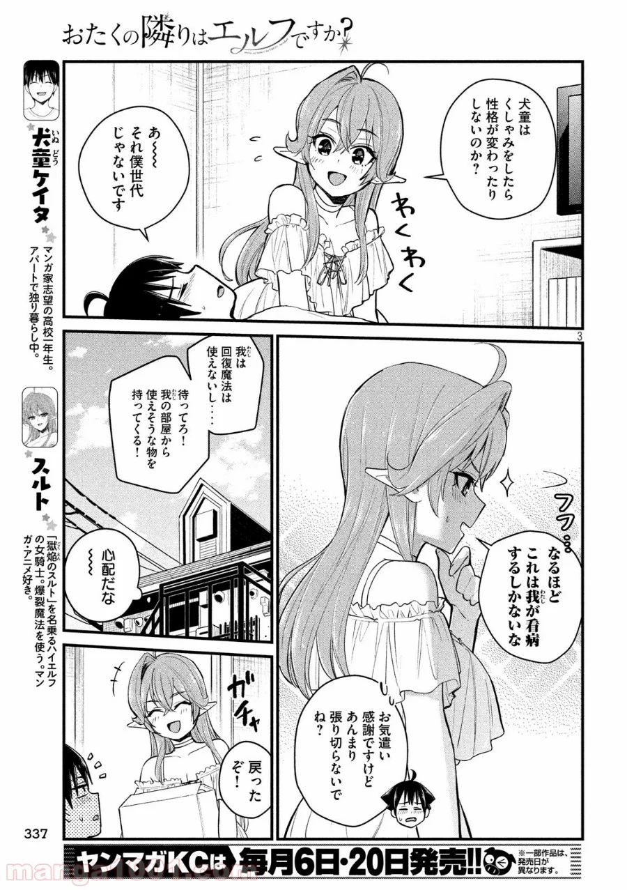 おたくの隣りはエルフですか？ 第13話 - Page 3