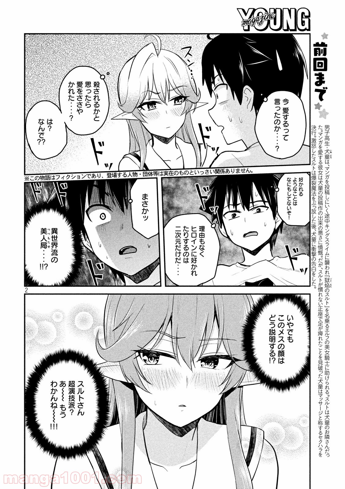 おたくの隣りはエルフですか？ 第2話 - Page 2